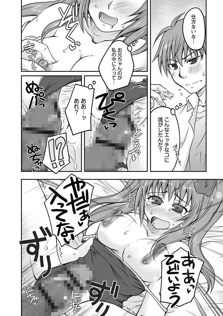 【エロ漫画】【エロ漫画】兄に構ってもらおうと、ポスターを参考に髪形や服装を変え、起こしに来る妹…ブルマやスクール水着で手マンや生ハメ中出し近親相姦セックスで淫乱堕ちしちゃう【大槻ひびき：お兄ちゃんと遊ぼう】