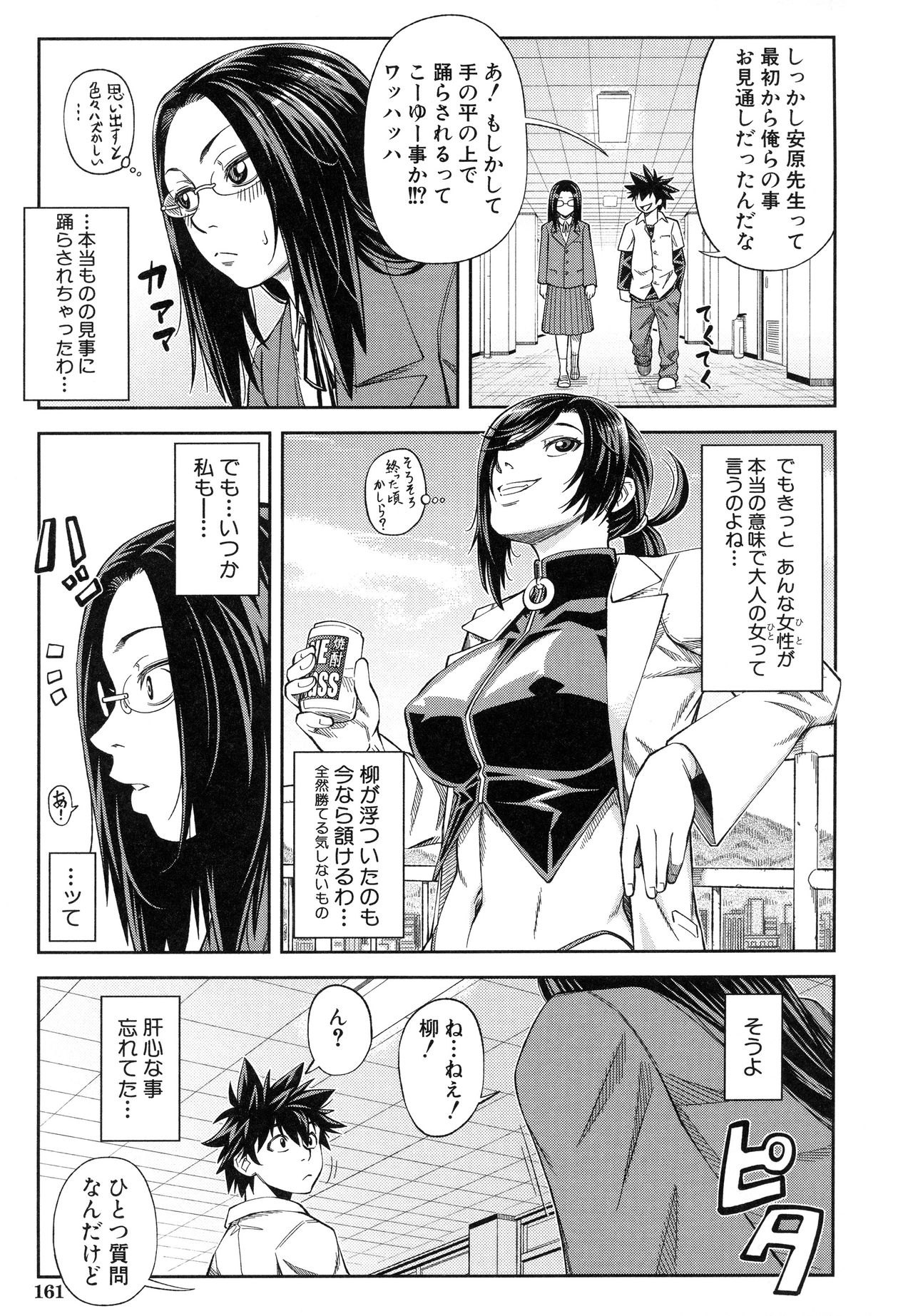 【エロ漫画】【エロ漫画】保健室へを男子生徒を迎えに来た生徒会長は養護教諭から二人の関係を見抜かれ、告白させて両思いになった彼とそのままいちゃラブセックスしちゃう生徒会長JK【井雲泰助：優等生はデキるんです】