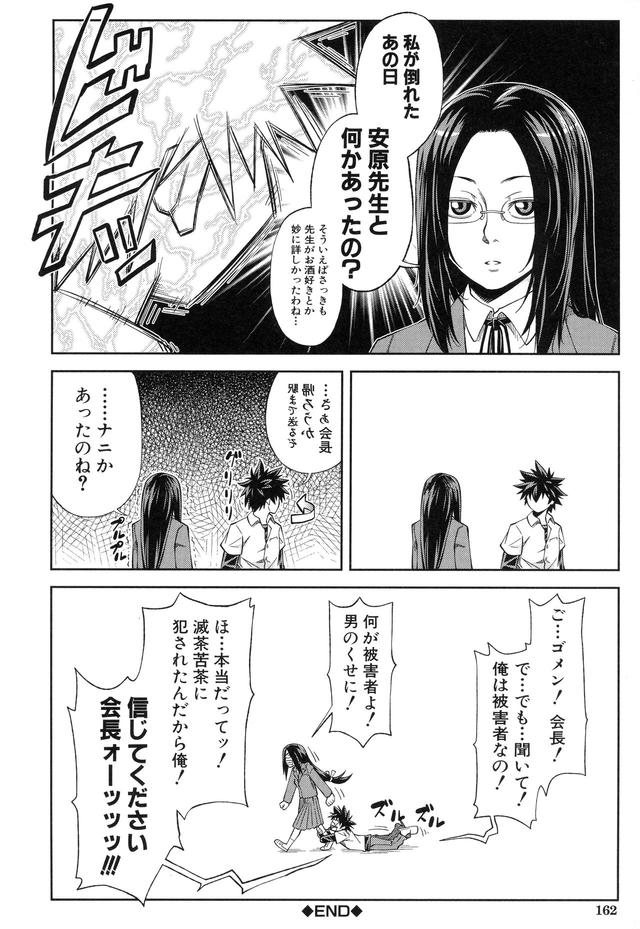 【エロ漫画】【エロ漫画】保健室へを男子生徒を迎えに来た生徒会長は養護教諭から二人の関係を見抜かれ、告白させて両思いになった彼とそのままいちゃラブセックスしちゃう生徒会長JK【井雲泰助：優等生はデキるんです】
