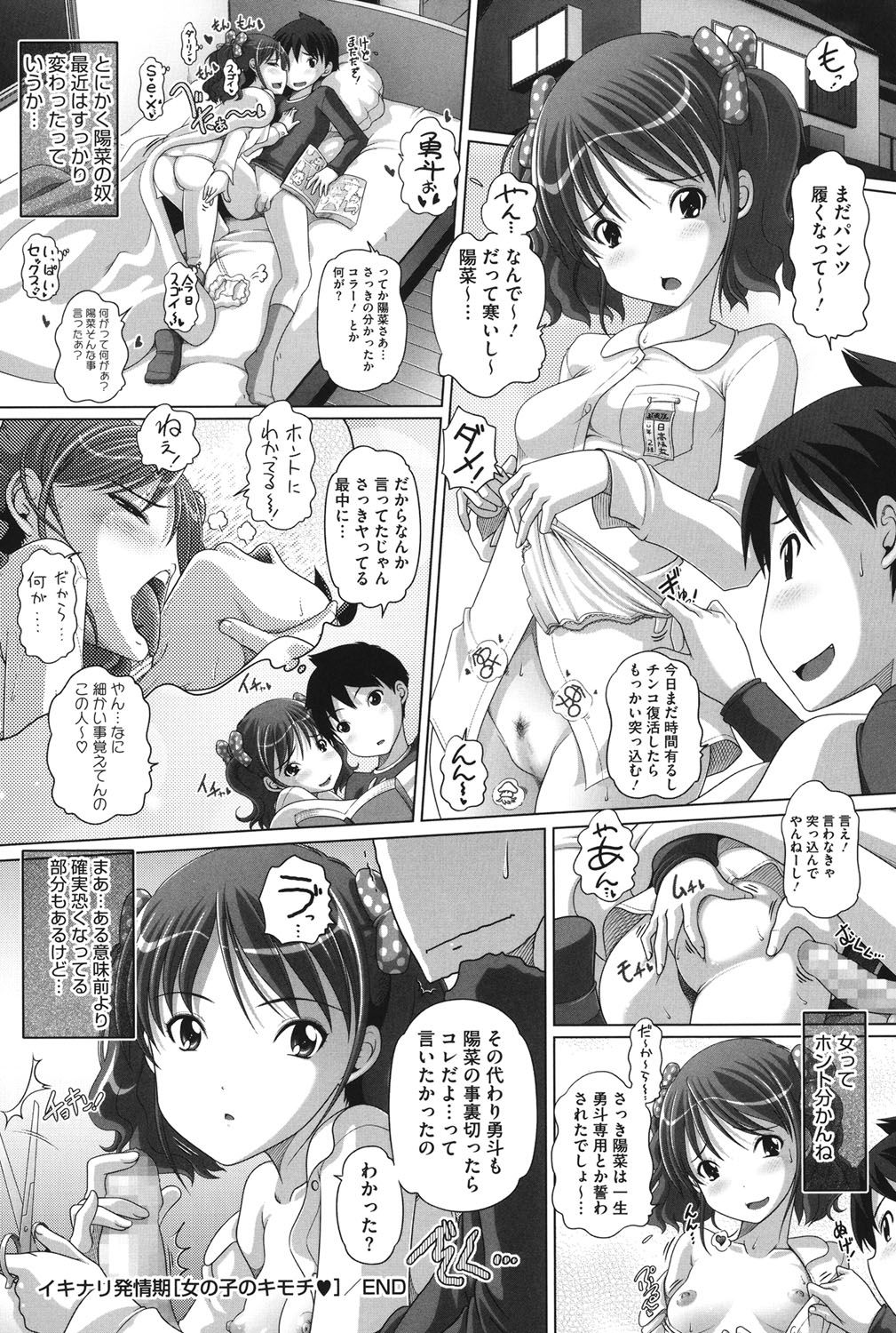 【エロ漫画】【エロ漫画】同級生の彼を誘惑しちゃう発情期のロリ少女…ご奉仕フェラをして生ハメ中出しセックスで淫乱アクメ【Low：イキナリ発情期 女の子のキモチ】