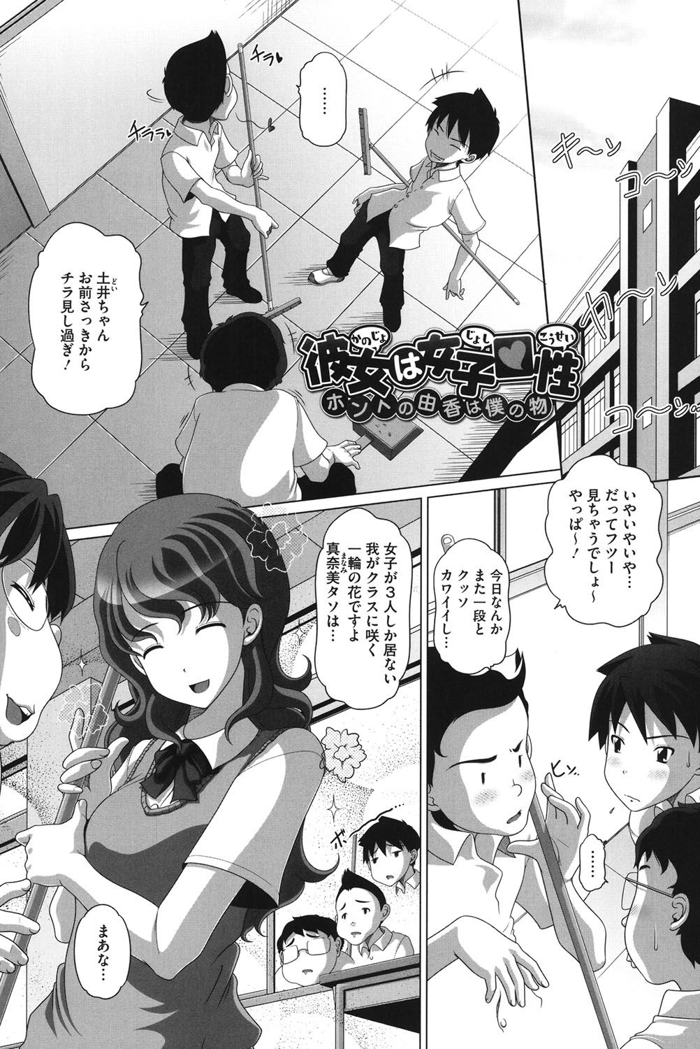 【エロ漫画】【エロ漫画】三人しかいないクラスに在籍し、清掃中の男子生徒たちから注目を集める女子生徒…好きな男子を誘惑してベロチューからフェラをして生ハメ中出しいちゃラブセックスで淫乱堕ちしちゃう【Low：彼女は女子口性 ホントの由香は僕のもの】