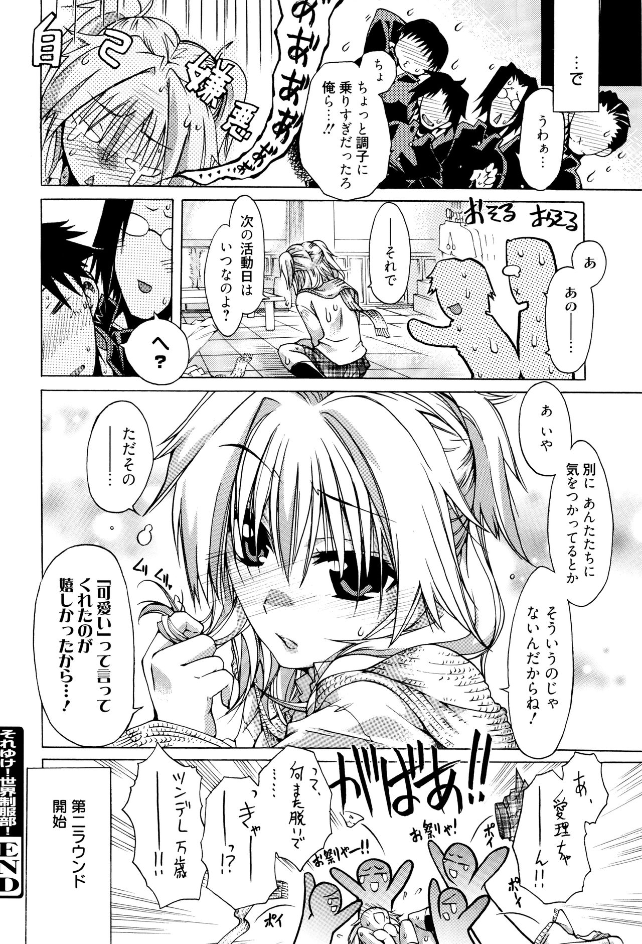 【エロ漫画】【エロ漫画】放課後、男子生徒に誘われ、制服部を訪れる幼馴染JK…部員たちに囲まれ、乱交セックスで淫乱堕ちしちゃう【井雲泰助：それゆけ！世界制服部！】