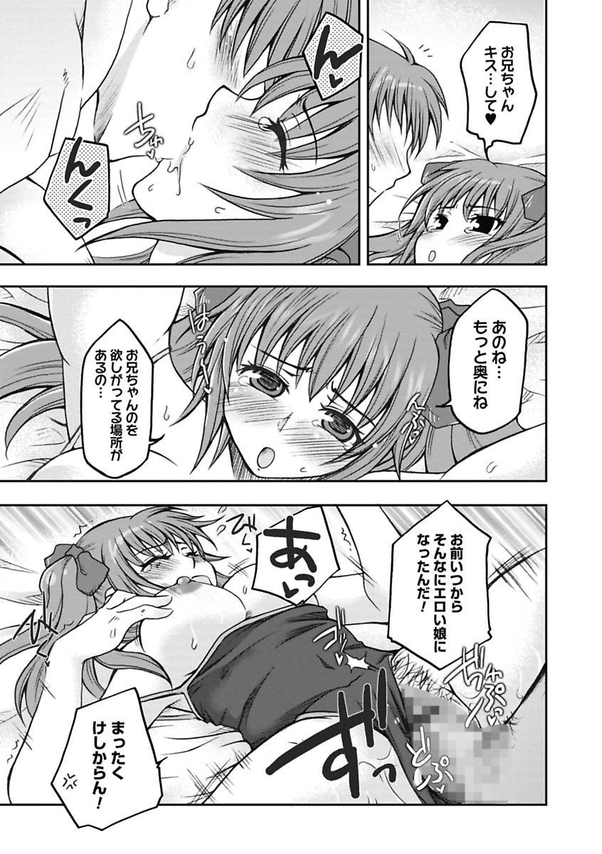 【エロ漫画】【エロ漫画】兄に構ってもらおうと、ポスターを参考に髪形や服装を変え、起こしに来る妹…ブルマやスクール水着で手マンや生ハメ中出し近親相姦セックスで淫乱堕ちしちゃう【大槻ひびき：お兄ちゃんと遊ぼう】