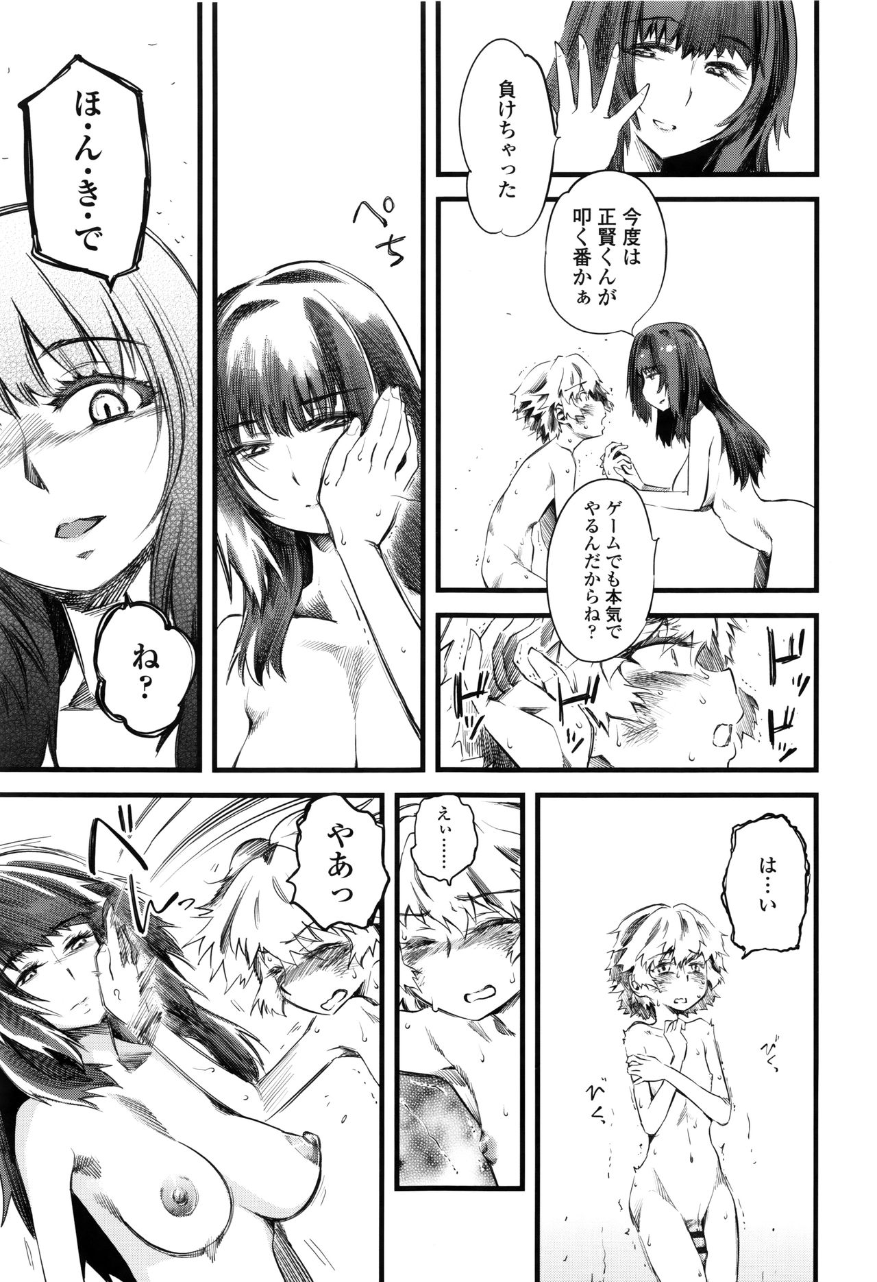 【エロ漫画】【エロ漫画】ショタを誘惑しちゃう巨乳のお姉さん…オナホやバイブ責めで放尿プレイしちゃう【clover：RPS】