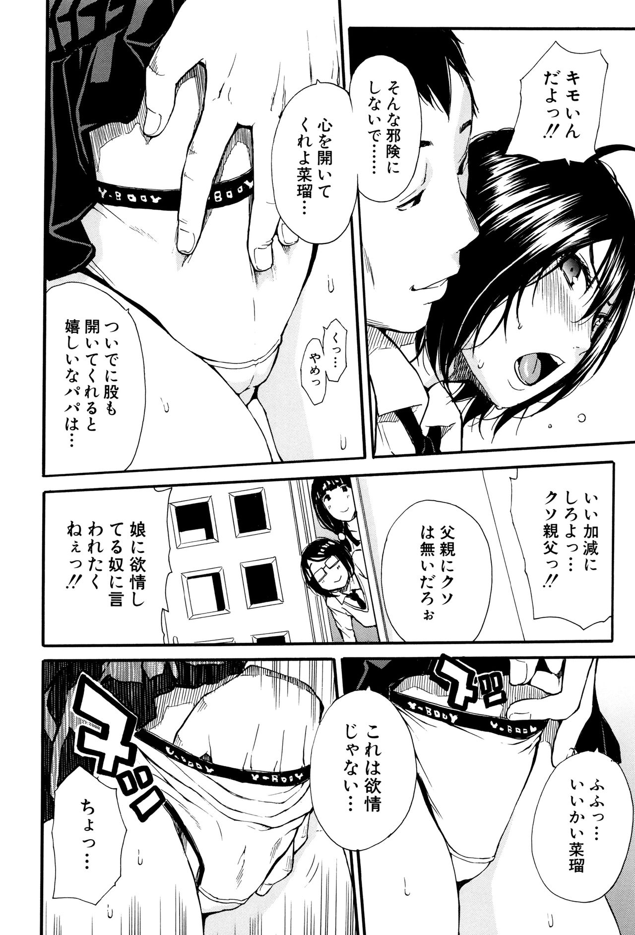 【エロ漫画】【エロ漫画】朝食中に長女とハメる親父が妻の黄金水を飲み口移しで食事をするド変態家族。登校前にオマンコに媚薬を塗り込み、イラマチオで大量の精液を飲ませる【千要よゆち：ミダラな日常】