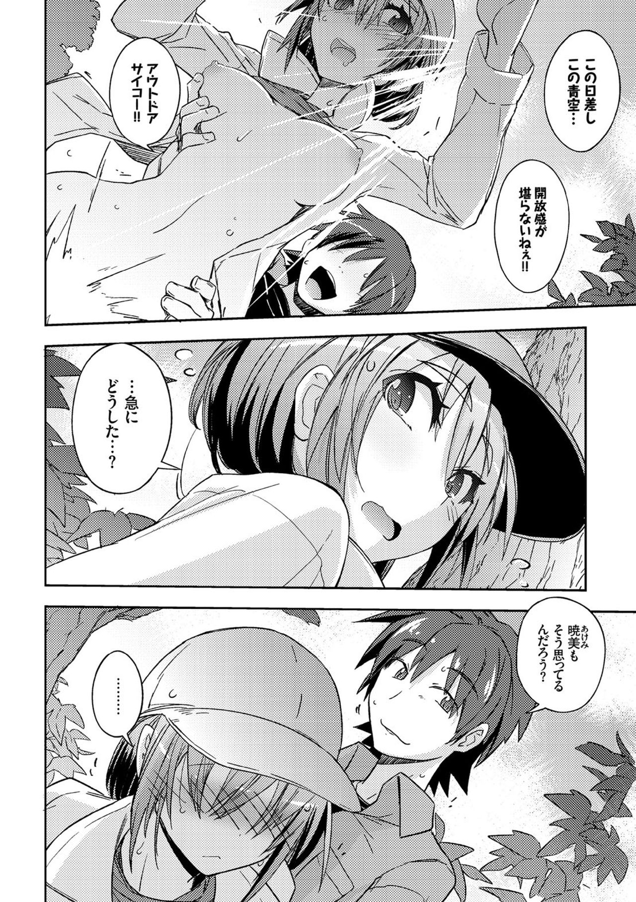 【エロ漫画】【エロ漫画】ネットで有名な山でハイキングに行ったカップルがあちこちで青姦してるカップルを見て発情した彼氏が森の奥でいちゃラブ中出しセックスしちゃう！【うみうし：ハプニング×ハイキング】