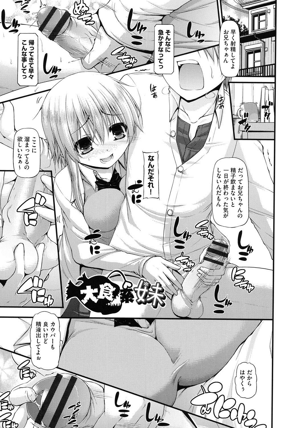 【エロ漫画】【エロ漫画】大好きな兄を誘惑しちゃうビッチな肉食系妹…パイズリフェラをして生ハメ中出しいちゃラブ近親相姦セックスしちゃう【実々みみず：大食い系妹】