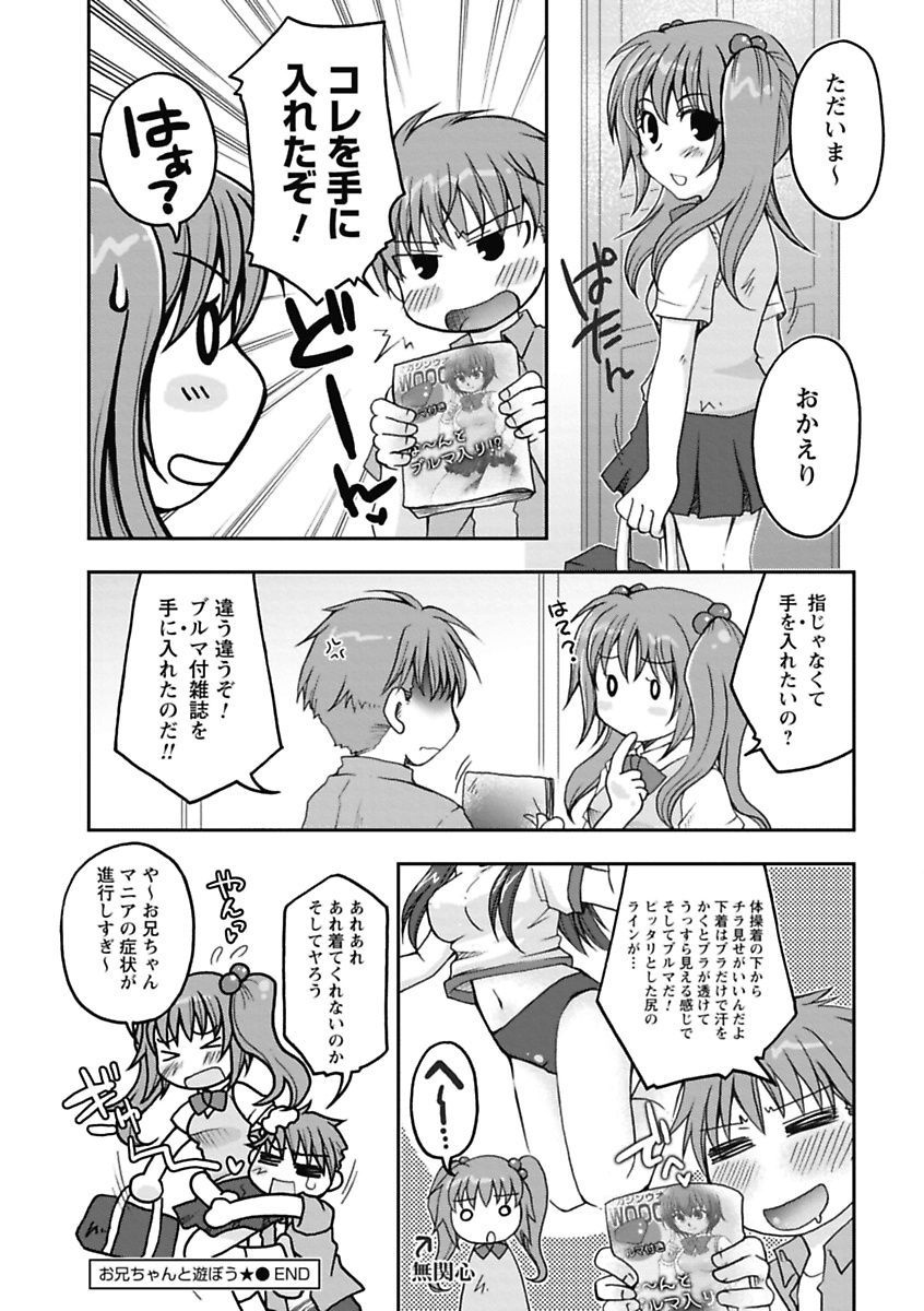 【エロ漫画】【エロ漫画】兄に構ってもらおうと、ポスターを参考に髪形や服装を変え、起こしに来る妹…ブルマやスクール水着で手マンや生ハメ中出し近親相姦セックスで淫乱堕ちしちゃう【大槻ひびき：お兄ちゃんと遊ぼう】