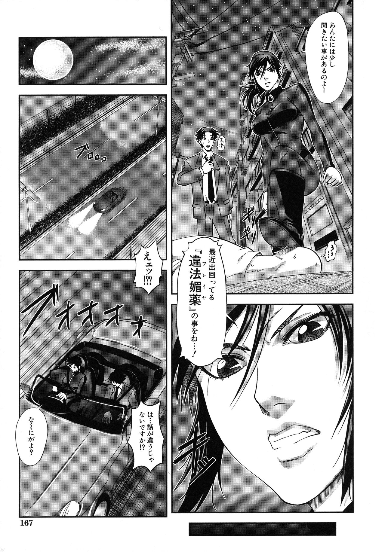 【エロ漫画】【エロ漫画】違法媚薬を追い売人を追い詰めて情報を聞き出すが、組織に捕らえられしまう女性探偵…薬物を使われ、集団レイプで中出しレイプで淫乱堕ちしちゃう【井雲泰助：下僕探偵】