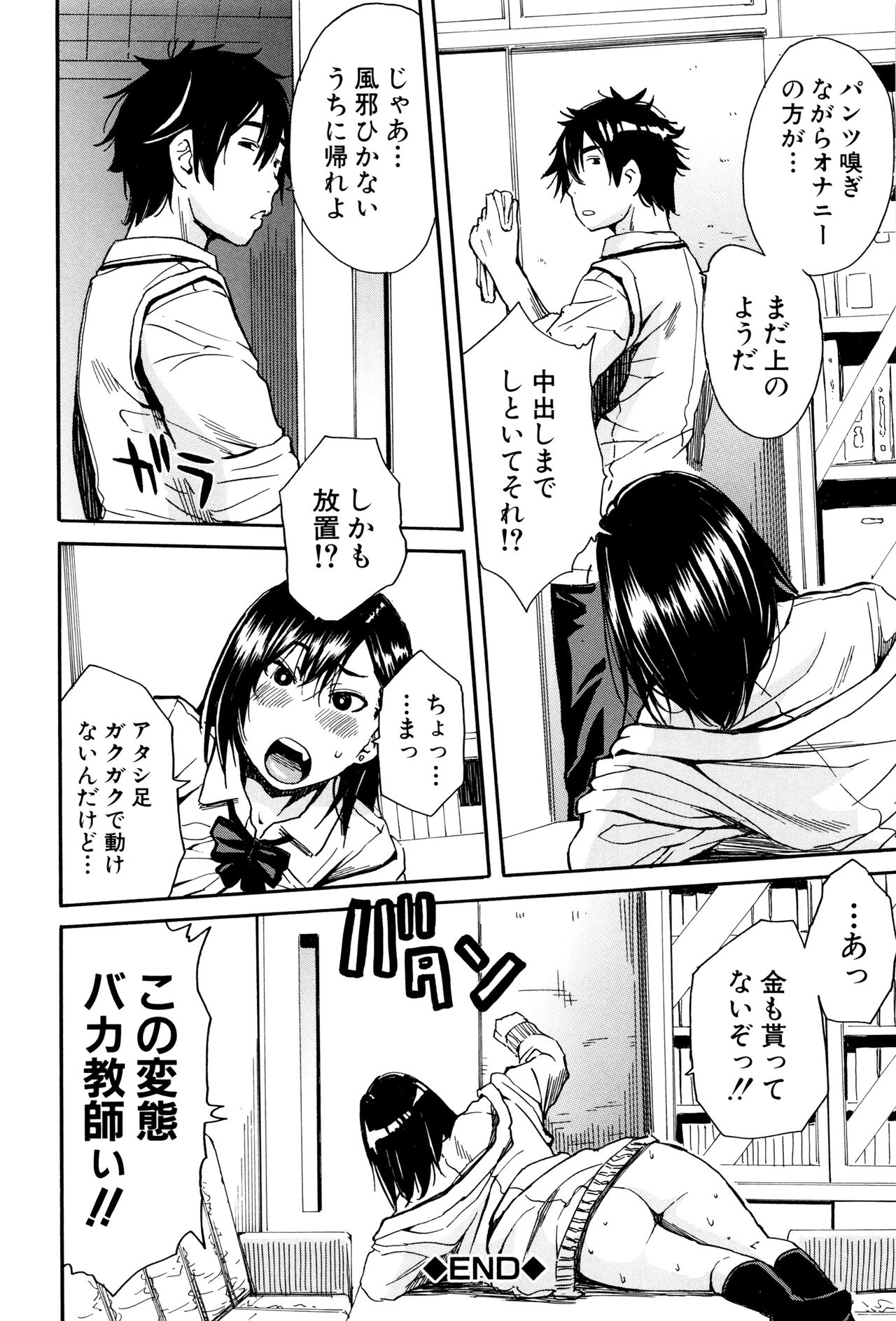 【エロ漫画】【エロ漫画】援交疑惑で呼び出した強気ギャルJKにパンツを売れと迫る変態教師！パンツ以外に興味ないと無視してくる変態教師にムキになってセックス勝負を挑んでしまうも、本当に興味がなくフェラでは太刀打ちできず、仕方なく本番セックスすることに…！【千要よゆち：しょ〜これ】【エロ漫画】援交疑惑で呼び出した強気ギャルJKにパンツを売れと迫る変態教師！パンツ以外に興味ないと無視してくる変態教師にムキになってセックス勝負を挑んでしまうも、本当に興味がなくフェラでは太刀打ちできず、仕方なく本番セックスすることに…！【千要よゆち：しょ〜これ】