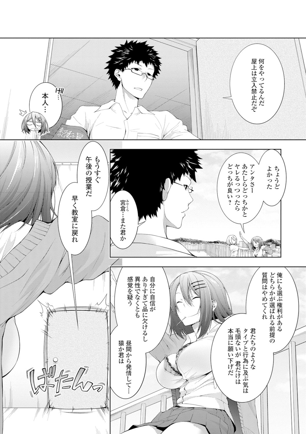 【エロ漫画】【エロ漫画】ホモ疑惑のある風紀委員を逆レイプしちゃうヤンキーJK。絶倫な彼にハメ倒されて絶頂イキしちゃう【歯車：ヤブヘビヤンキーガール】