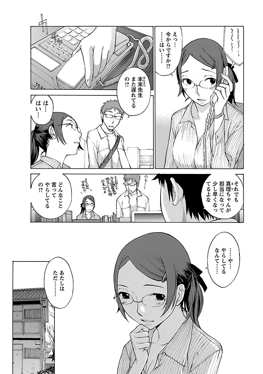 【エロ漫画】【エロ漫画】原稿を受け取りに漫画家の自宅を訪ね、資料作りを口実に拘束される眼鏡の女性編集者…手マンや乳首責めでイカされるとバックや騎乗位で生ハメ中出しセックスで淫乱堕ちしちゃう【はらざきたくま：編集王女】