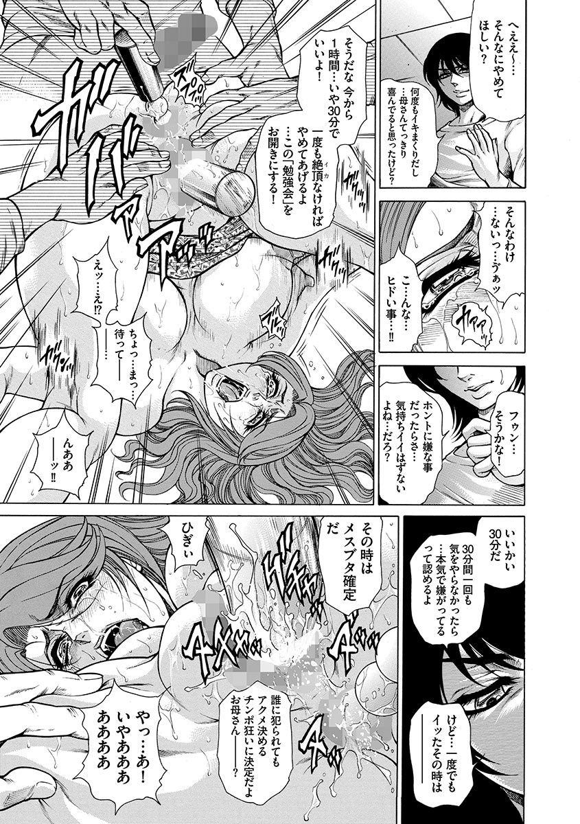 【エロ漫画】【エロ漫画】息子の友人たちに囲まれ、助けを求めた息子にも見放され、逃げ場のない状況に置かれる母親…バイブ責めをされて２穴同時責めで中出し輪姦レイプされメス堕ちしちゃう【飛野俊之：淫母熱の代償】