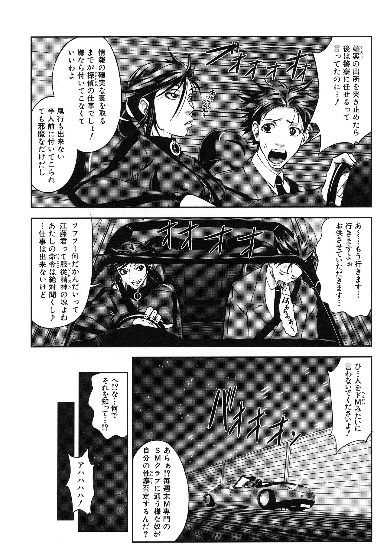 【エロ漫画】【エロ漫画】違法媚薬を追い売人を追い詰めて情報を聞き出すが、組織に捕らえられしまう女性探偵…薬物を使われ、集団レイプで中出しレイプで淫乱堕ちしちゃう【井雲泰助：下僕探偵】