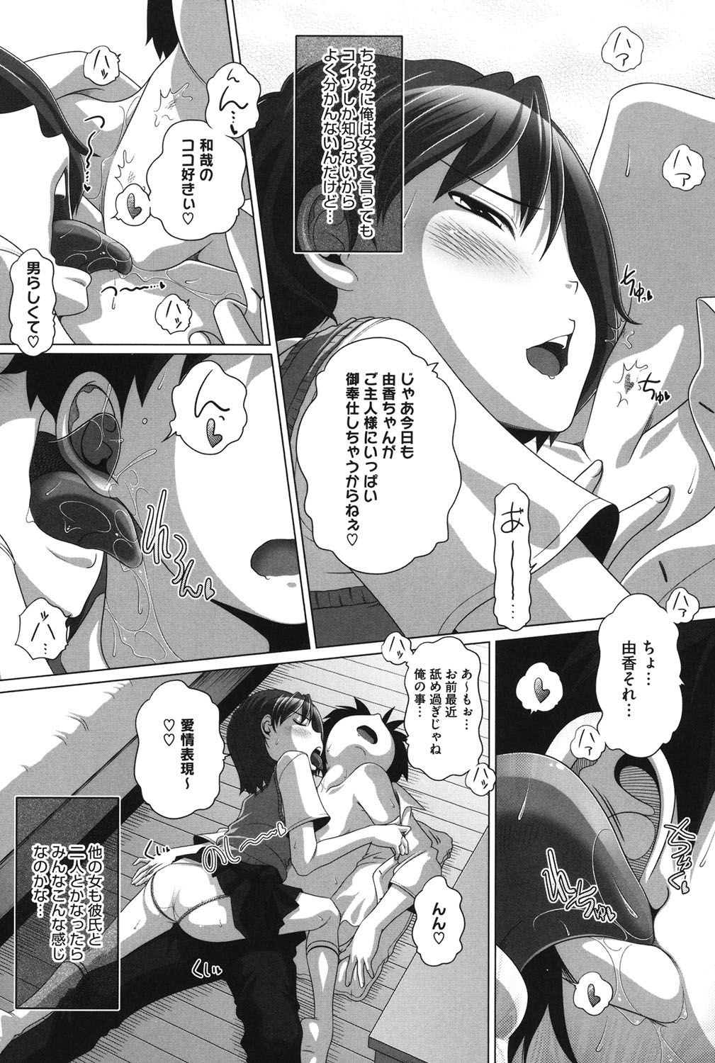 【エロ漫画】【エロ漫画】三人しかいないクラスに在籍し、清掃中の男子生徒たちから注目を集める女子生徒…好きな男子を誘惑してベロチューからフェラをして生ハメ中出しいちゃラブセックスで淫乱堕ちしちゃう【Low：彼女は女子口性 ホントの由香は僕のもの】
