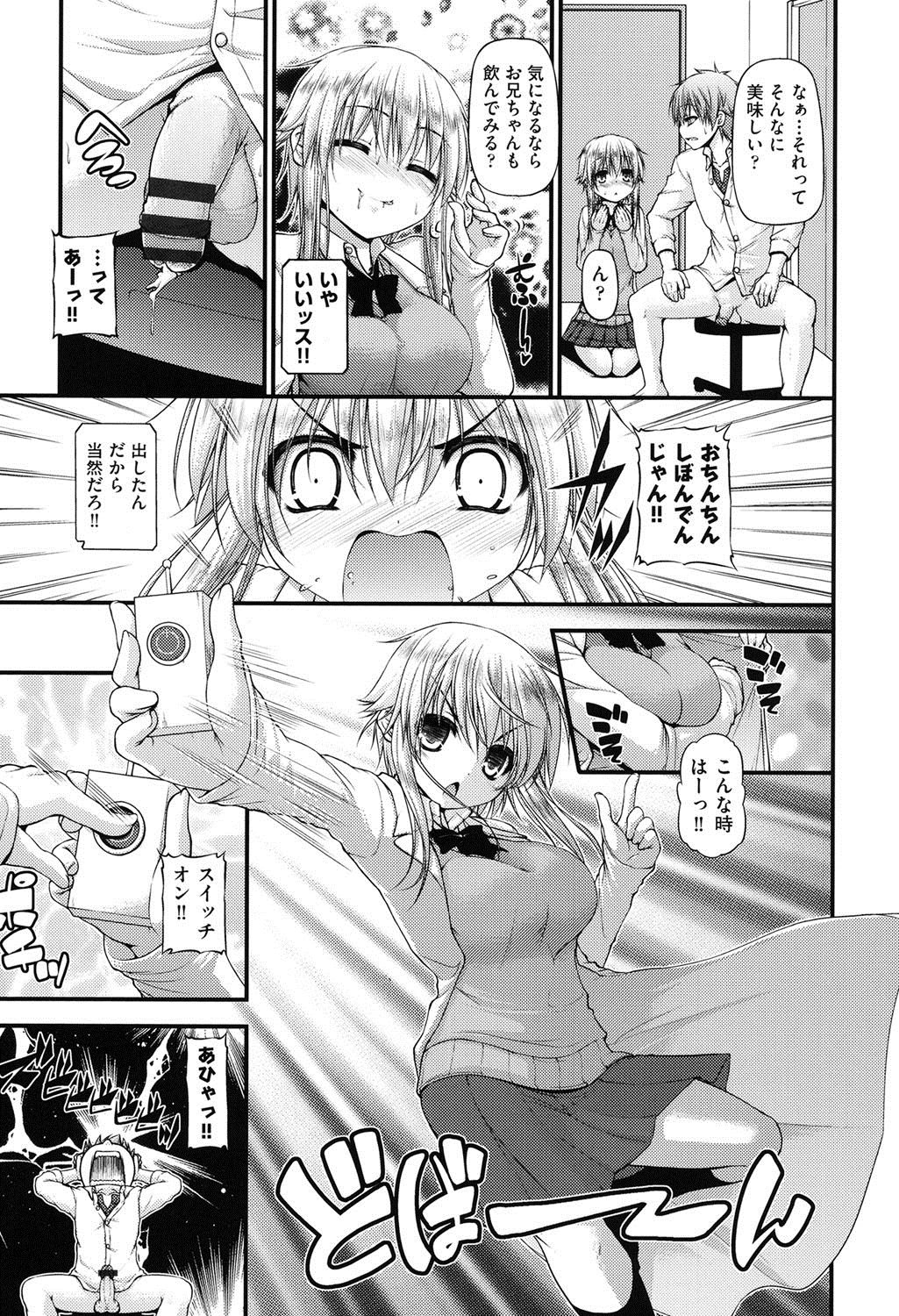 【エロ漫画】【エロ漫画】大好きな兄を誘惑しちゃうビッチな肉食系妹…パイズリフェラをして生ハメ中出しいちゃラブ近親相姦セックスしちゃう【実々みみず：大食い系妹】