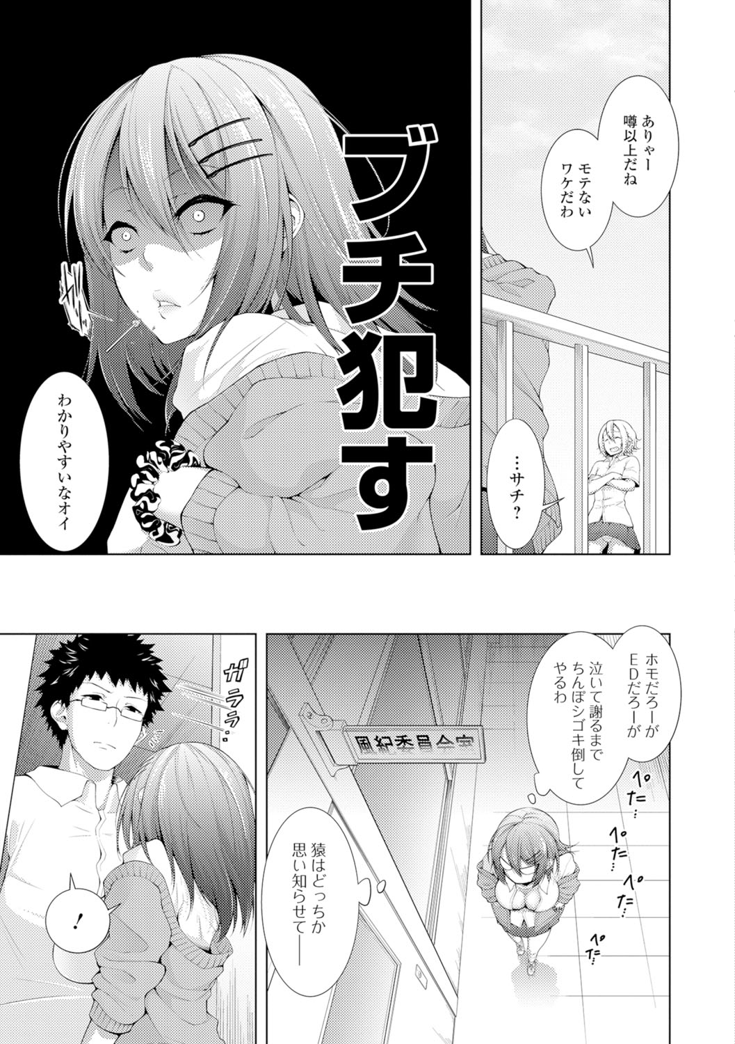 【エロ漫画】【エロ漫画】ホモ疑惑のある風紀委員を逆レイプしちゃうヤンキーJK。絶倫な彼にハメ倒されて絶頂イキしちゃう【歯車：ヤブヘビヤンキーガール】