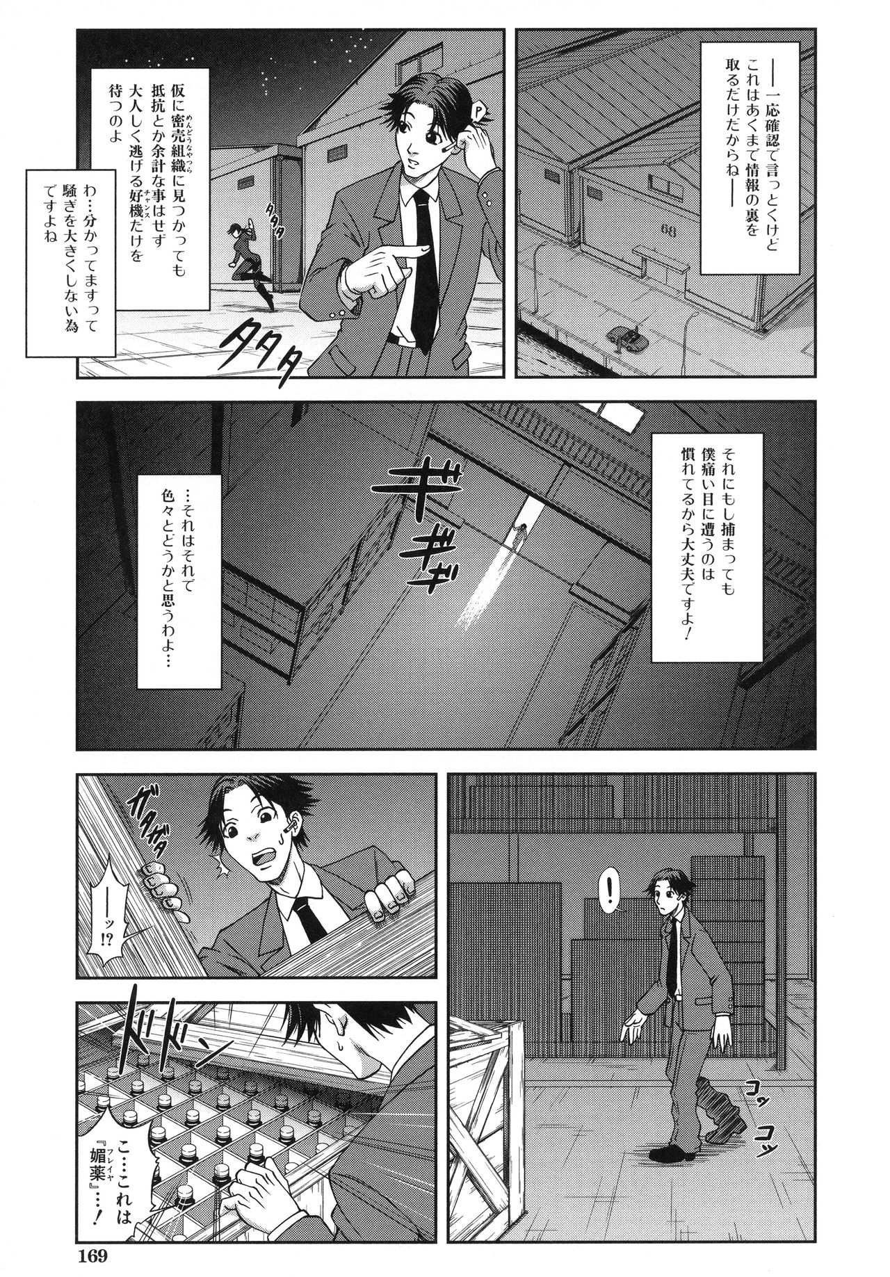 【エロ漫画】【エロ漫画】違法媚薬を追い売人を追い詰めて情報を聞き出すが、組織に捕らえられしまう女性探偵…薬物を使われ、集団レイプで中出しレイプで淫乱堕ちしちゃう【井雲泰助：下僕探偵】