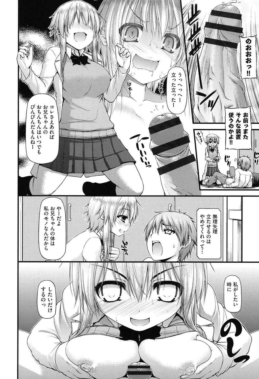 【エロ漫画】【エロ漫画】大好きな兄を誘惑しちゃうビッチな肉食系妹…パイズリフェラをして生ハメ中出しいちゃラブ近親相姦セックスしちゃう【実々みみず：大食い系妹】
