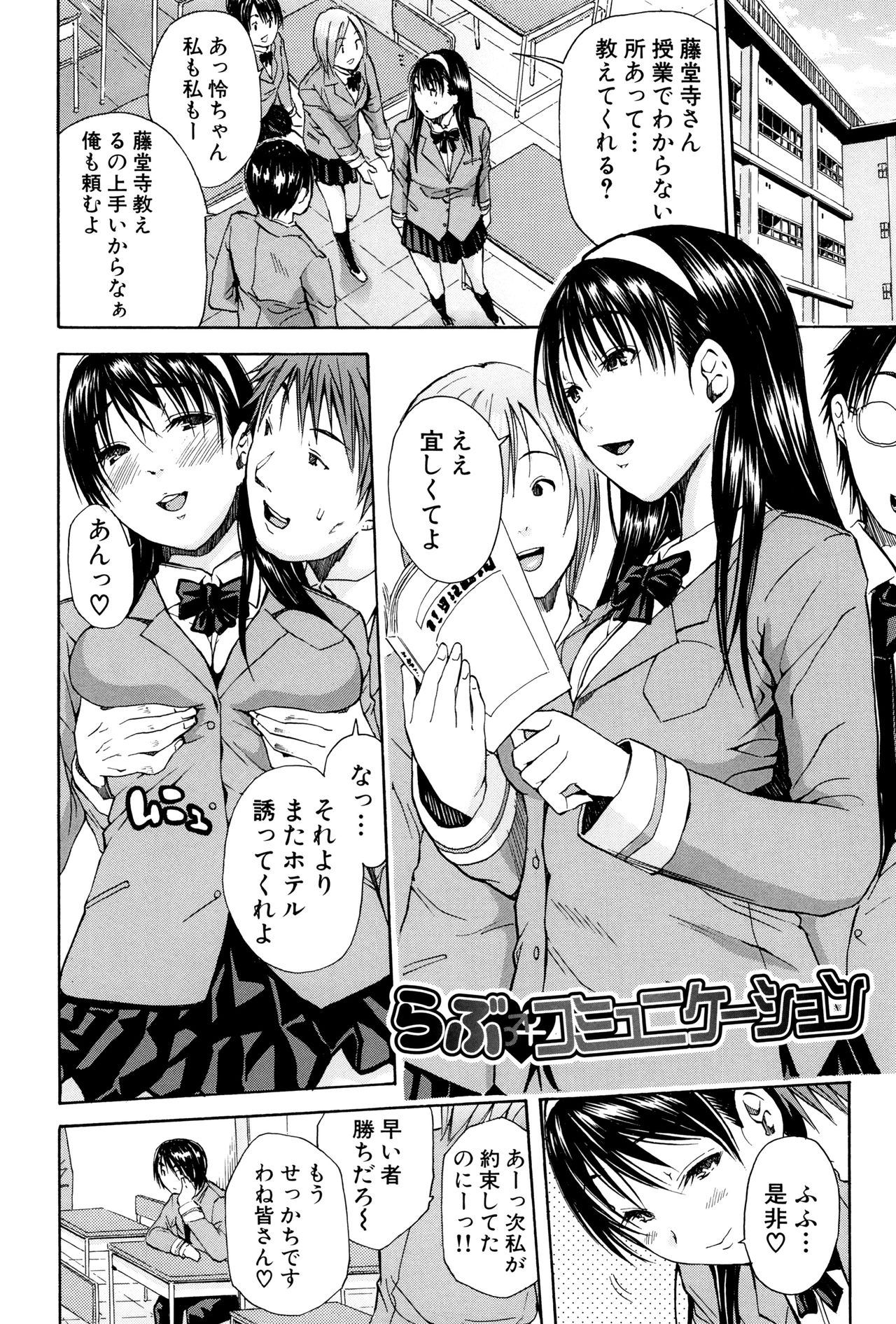 【エロ漫画】【エロ漫画】クラスのJKとのハーレムセックスの夢を見て廊下に立たされたエロ男子が保健室に拘束されてJKと生挿入中出しセックスしちゃう【千要よゆち：らぶコミュニケーション】