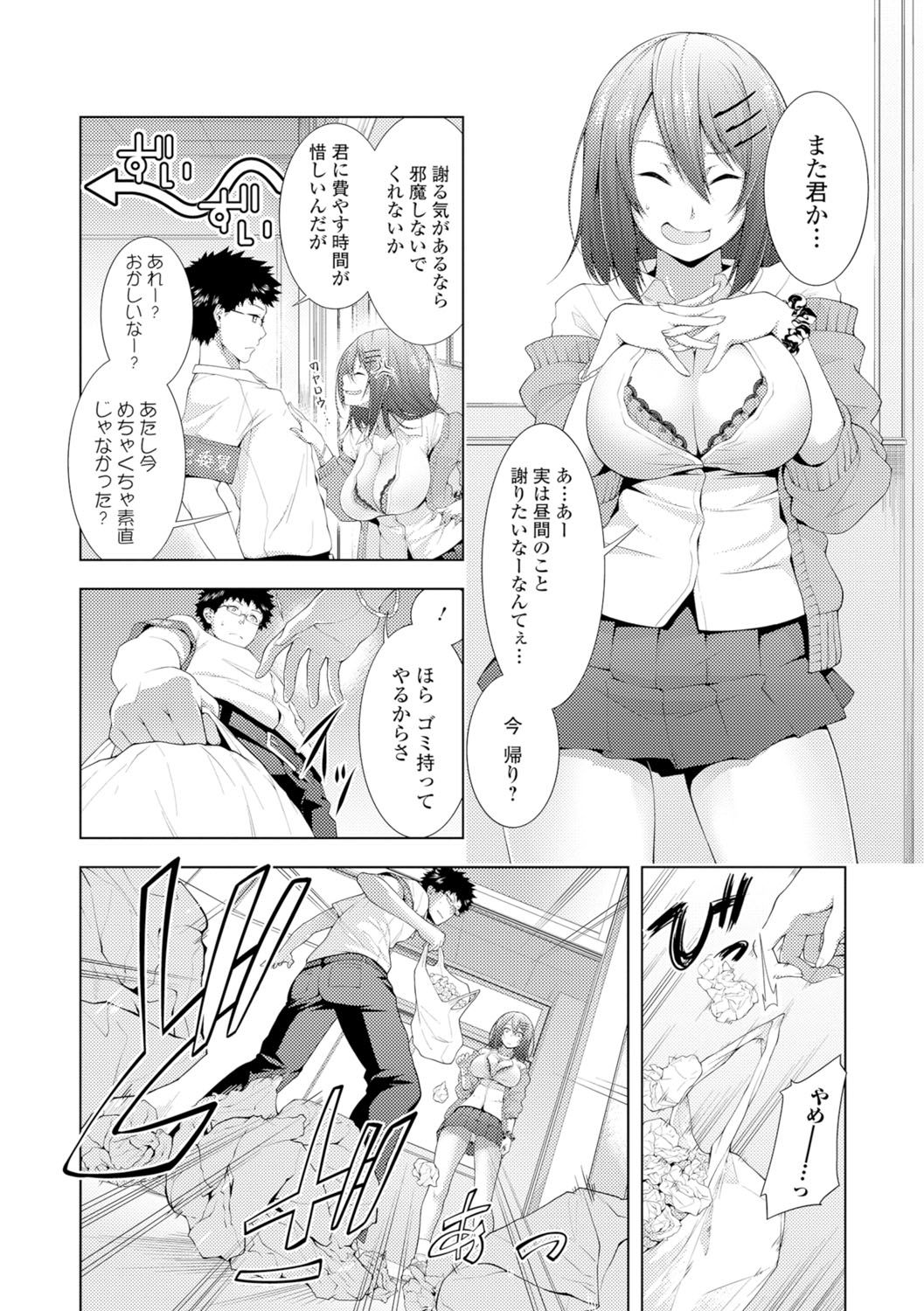 【エロ漫画】【エロ漫画】ホモ疑惑のある風紀委員を逆レイプしちゃうヤンキーJK。絶倫な彼にハメ倒されて絶頂イキしちゃう【歯車：ヤブヘビヤンキーガール】