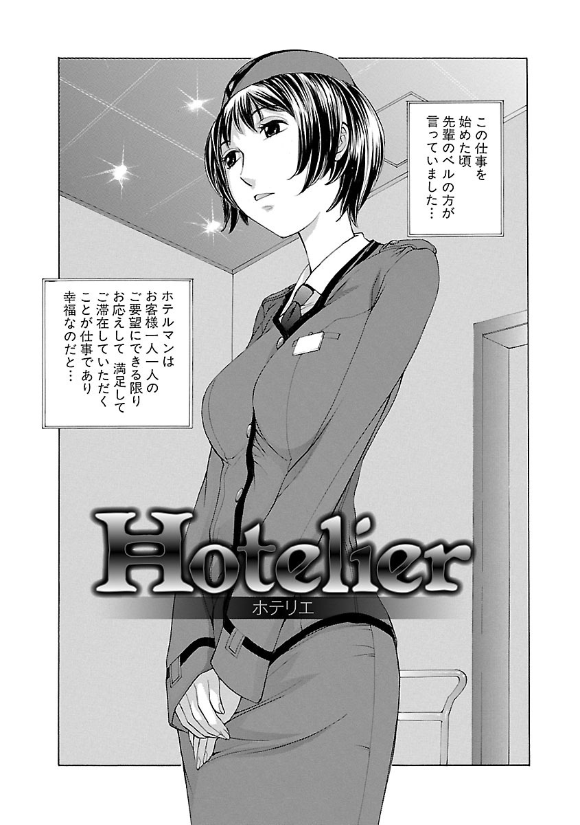 【エロ漫画】【エロ漫画】客の満足を第一と教えられ客に不当な要求にも接客の一環として応じてしまう女性ホテル従業員…ご奉仕フェラをされて騎乗位やバックで生ハメ中出しいちゃラブセックスしちゃう【はらざきたくま：HOTELIER―ホテリエ―】