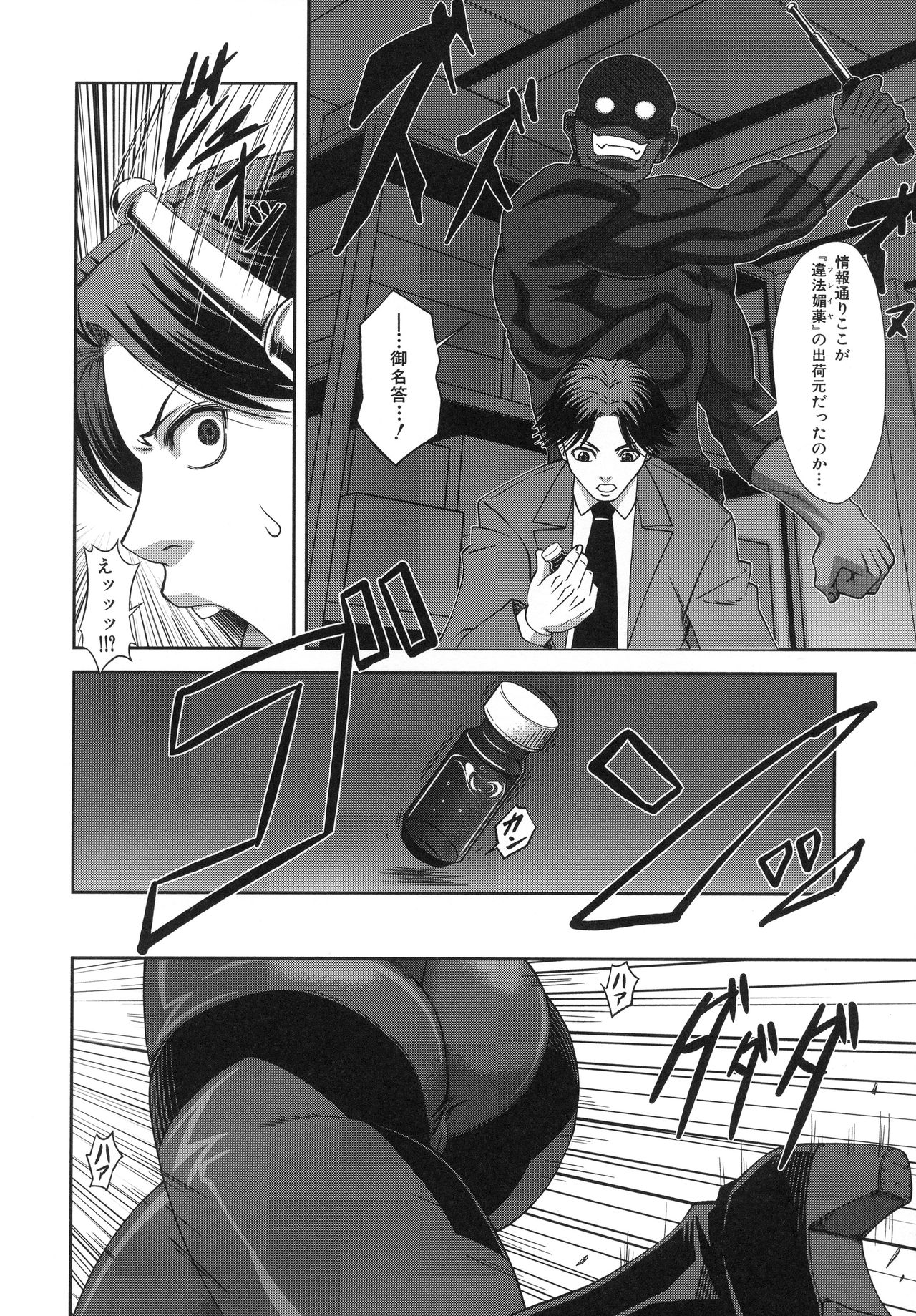 【エロ漫画】【エロ漫画】違法媚薬を追い売人を追い詰めて情報を聞き出すが、組織に捕らえられしまう女性探偵…薬物を使われ、集団レイプで中出しレイプで淫乱堕ちしちゃう【井雲泰助：下僕探偵】