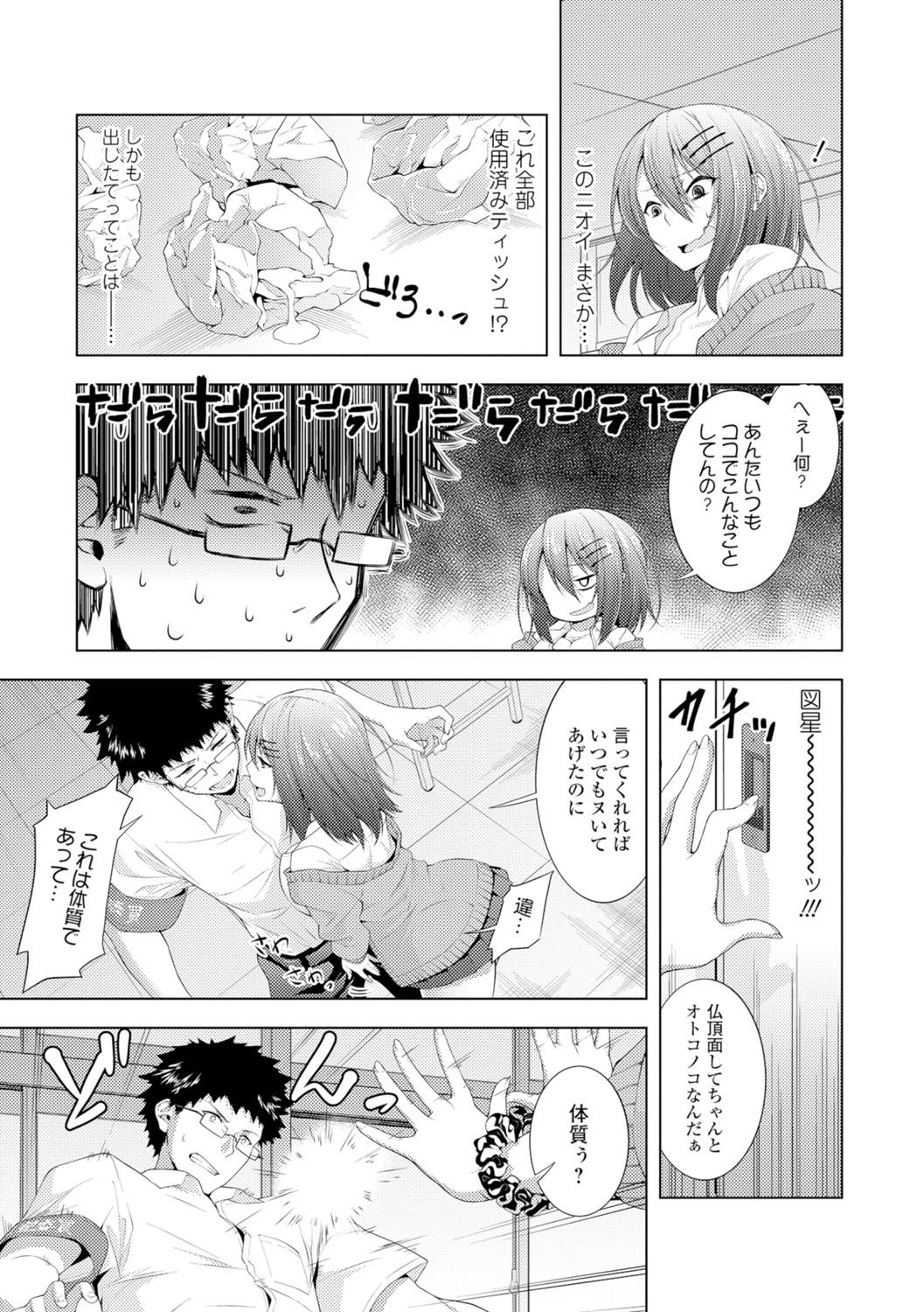 【エロ漫画】【エロ漫画】ホモ疑惑のある風紀委員を逆レイプしちゃうヤンキーJK。絶倫な彼にハメ倒されて絶頂イキしちゃう【歯車：ヤブヘビヤンキーガール】