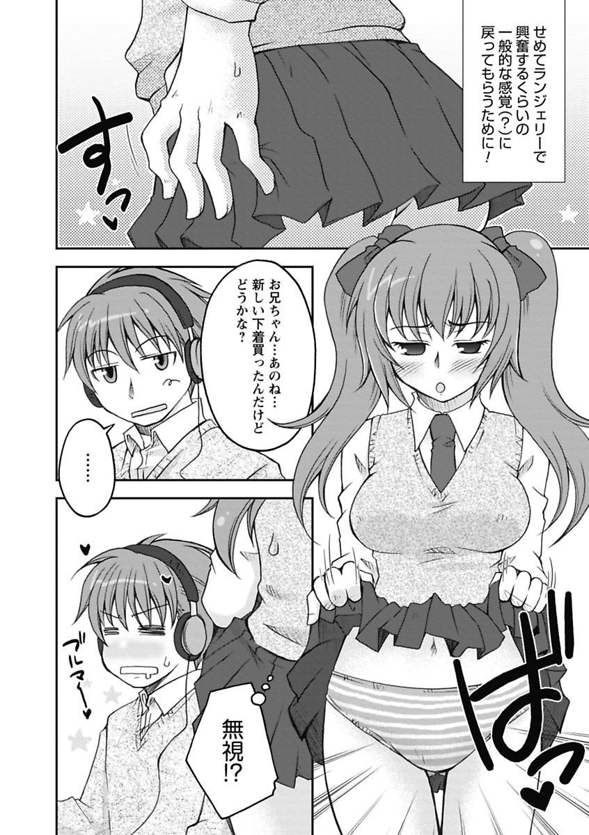 【エロ漫画】【エロ漫画】ゲームに没頭する兄の将来を心配し、現実へ目を向けさせようとする妹…パンツを見せて手マンでパンツでビショビショになると気づいた兄に騎乗位で生ハメ中出しいちゃラブセックス【大槻ひびき：更生してよお兄ちゃん♥】
