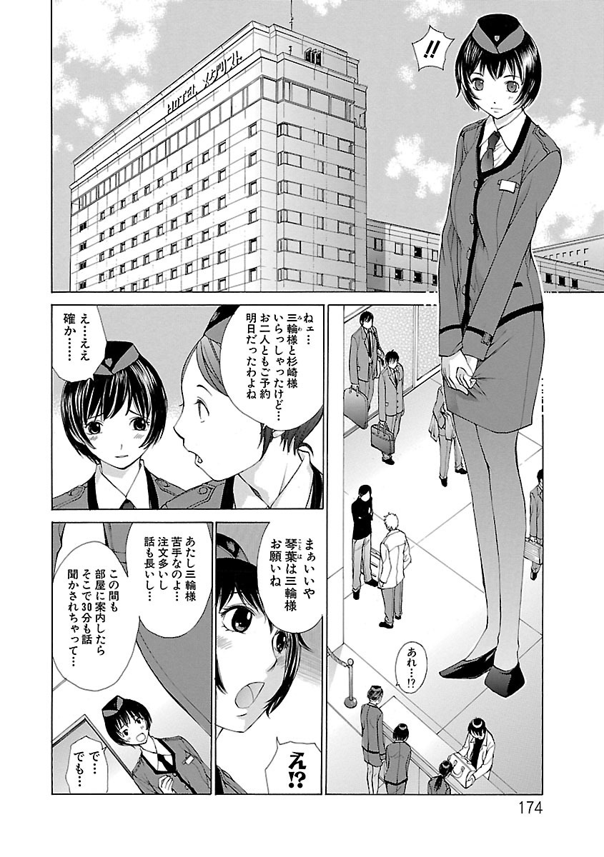 【エロ漫画】【エロ漫画】客の満足を第一と教えられ客に不当な要求にも接客の一環として応じてしまう女性ホテル従業員…ご奉仕フェラをされて騎乗位やバックで生ハメ中出しいちゃラブセックスしちゃう【はらざきたくま：HOTELIER―ホテリエ―】