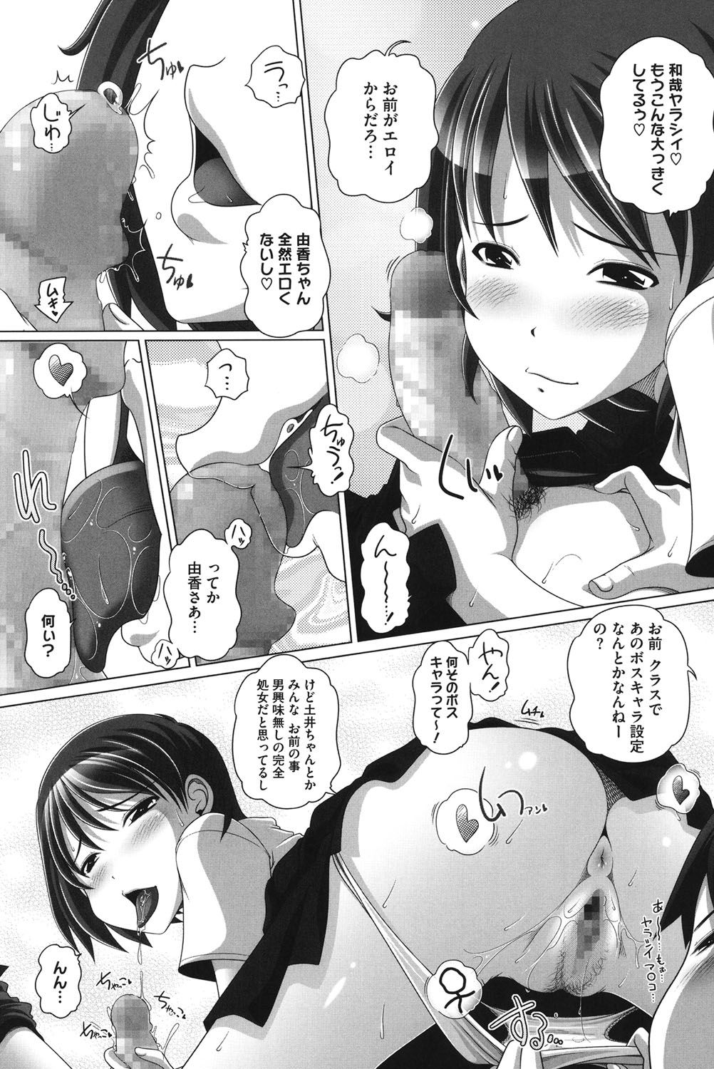 【エロ漫画】【エロ漫画】三人しかいないクラスに在籍し、清掃中の男子生徒たちから注目を集める女子生徒…好きな男子を誘惑してベロチューからフェラをして生ハメ中出しいちゃラブセックスで淫乱堕ちしちゃう【Low：彼女は女子口性 ホントの由香は僕のもの】