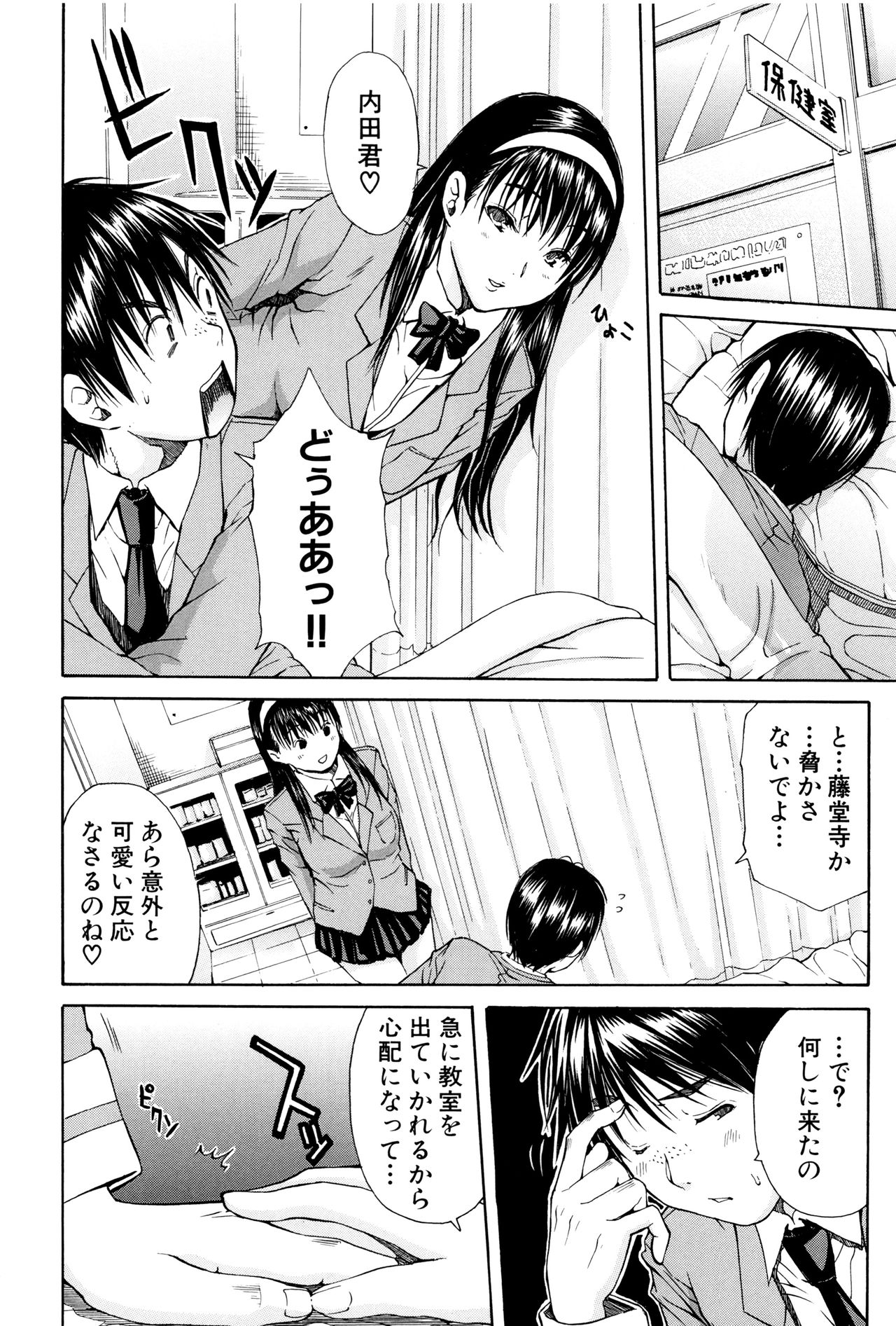 【エロ漫画】【エロ漫画】クラスのJKとのハーレムセックスの夢を見て廊下に立たされたエロ男子が保健室に拘束されてJKと生挿入中出しセックスしちゃう【千要よゆち：らぶコミュニケーション】