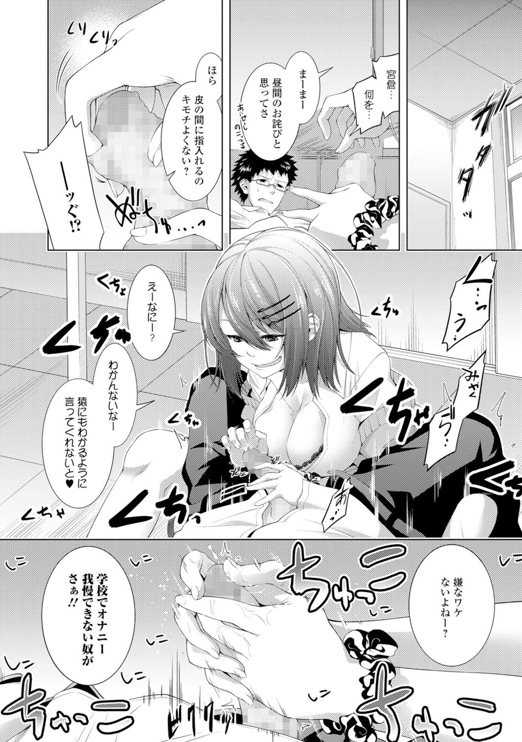 【エロ漫画】【エロ漫画】ホモ疑惑のある風紀委員を逆レイプしちゃうヤンキーJK。絶倫な彼にハメ倒されて絶頂イキしちゃう【歯車：ヤブヘビヤンキーガール】