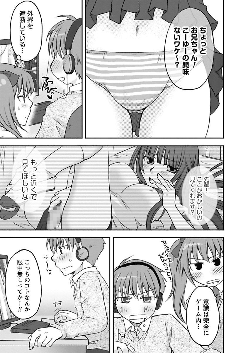 【エロ漫画】【エロ漫画】ゲームに没頭する兄の将来を心配し、現実へ目を向けさせようとする妹…パンツを見せて手マンでパンツでビショビショになると気づいた兄に騎乗位で生ハメ中出しいちゃラブセックス【大槻ひびき：更生してよお兄ちゃん♥】