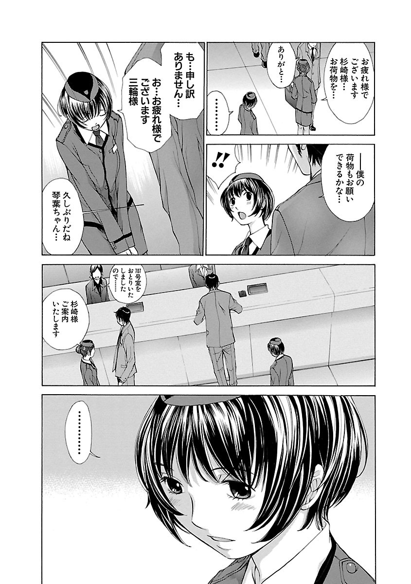【エロ漫画】【エロ漫画】客の満足を第一と教えられ客に不当な要求にも接客の一環として応じてしまう女性ホテル従業員…ご奉仕フェラをされて騎乗位やバックで生ハメ中出しいちゃラブセックスしちゃう【はらざきたくま：HOTELIER―ホテリエ―】