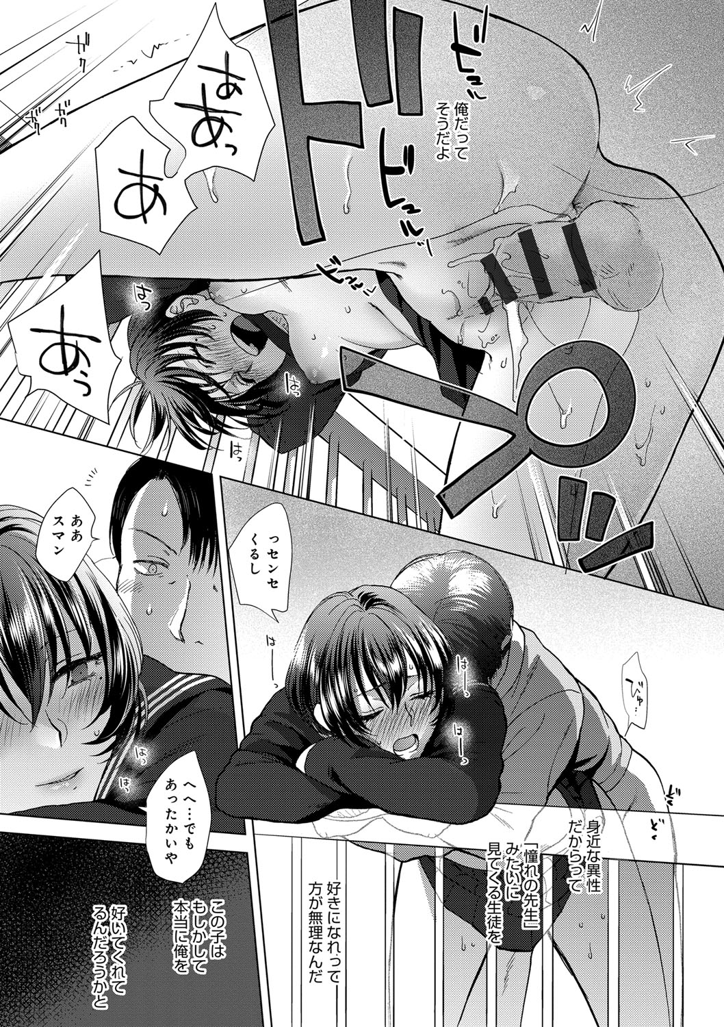 【エロ漫画】【エロ漫画】卒業前の思い出づくりに、校内で喫煙する教師へ声をかけ、二人で写真を撮るJKお姉さん…騎乗位で生ハメ中出しいちゃラブセックスで淫乱堕ち【消火器：卒業スーヴェニール】