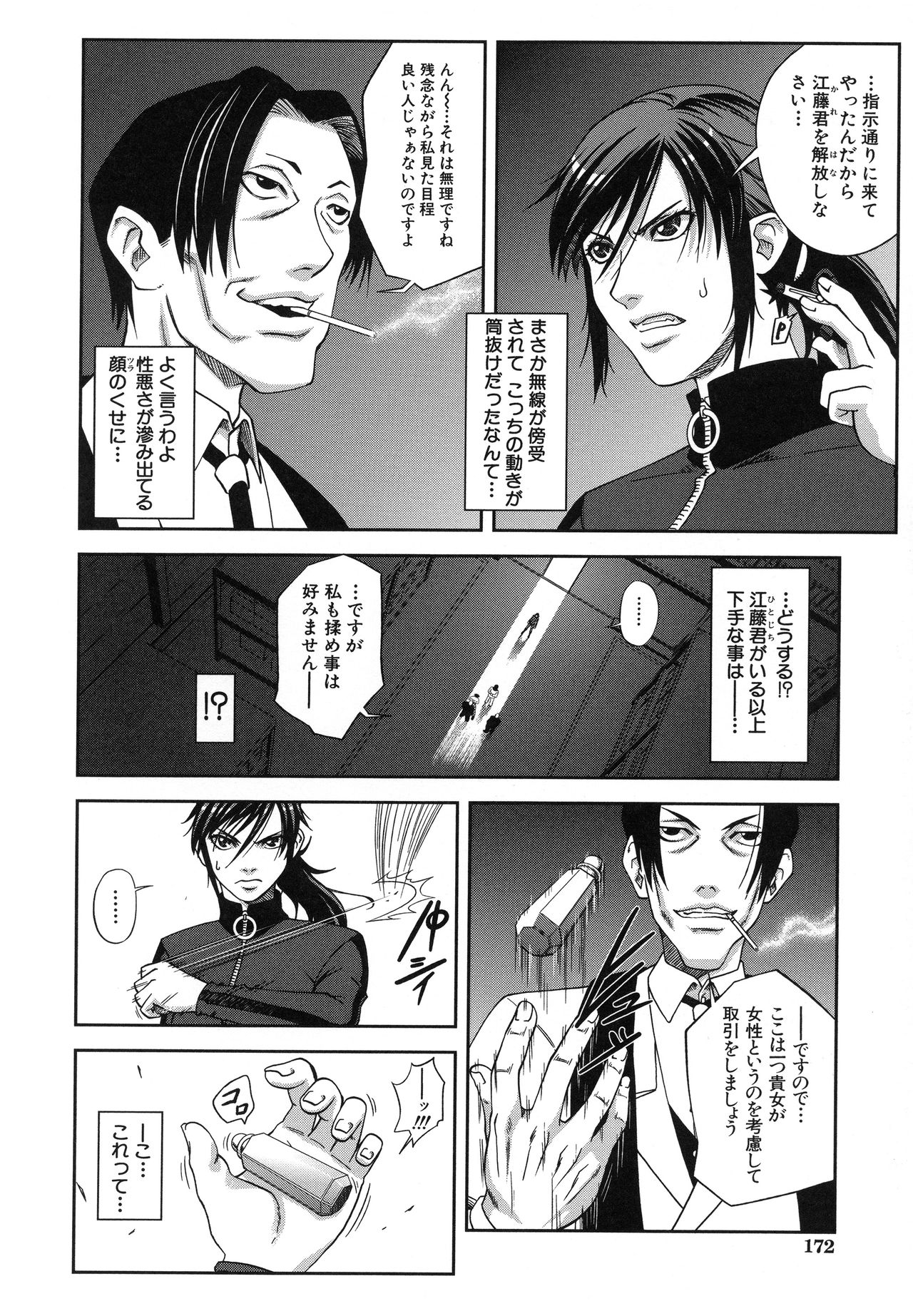 【エロ漫画】【エロ漫画】違法媚薬を追い売人を追い詰めて情報を聞き出すが、組織に捕らえられしまう女性探偵…薬物を使われ、集団レイプで中出しレイプで淫乱堕ちしちゃう【井雲泰助：下僕探偵】