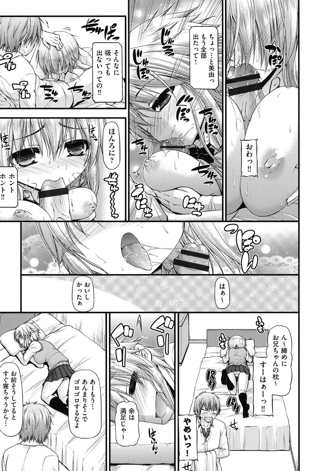 【エロ漫画】【エロ漫画】大好きな兄を誘惑しちゃうビッチな肉食系妹…パイズリフェラをして生ハメ中出しいちゃラブ近親相姦セックスしちゃう【実々みみず：大食い系妹】
