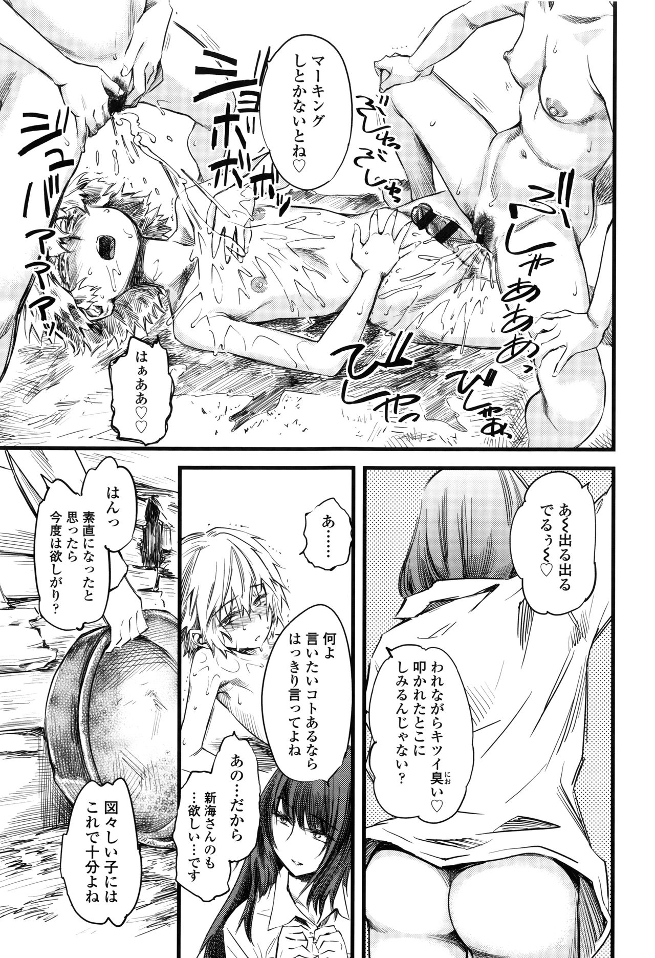 【エロ漫画】【エロ漫画】ショタを誘惑しちゃう巨乳のお姉さん…オナホやバイブ責めで放尿プレイしちゃう【clover：RPS】