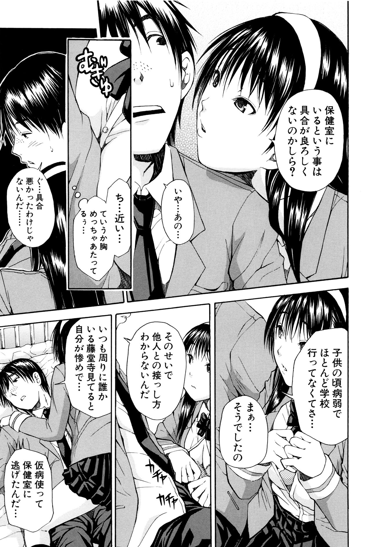 【エロ漫画】【エロ漫画】クラスのJKとのハーレムセックスの夢を見て廊下に立たされたエロ男子が保健室に拘束されてJKと生挿入中出しセックスしちゃう【千要よゆち：らぶコミュニケーション】