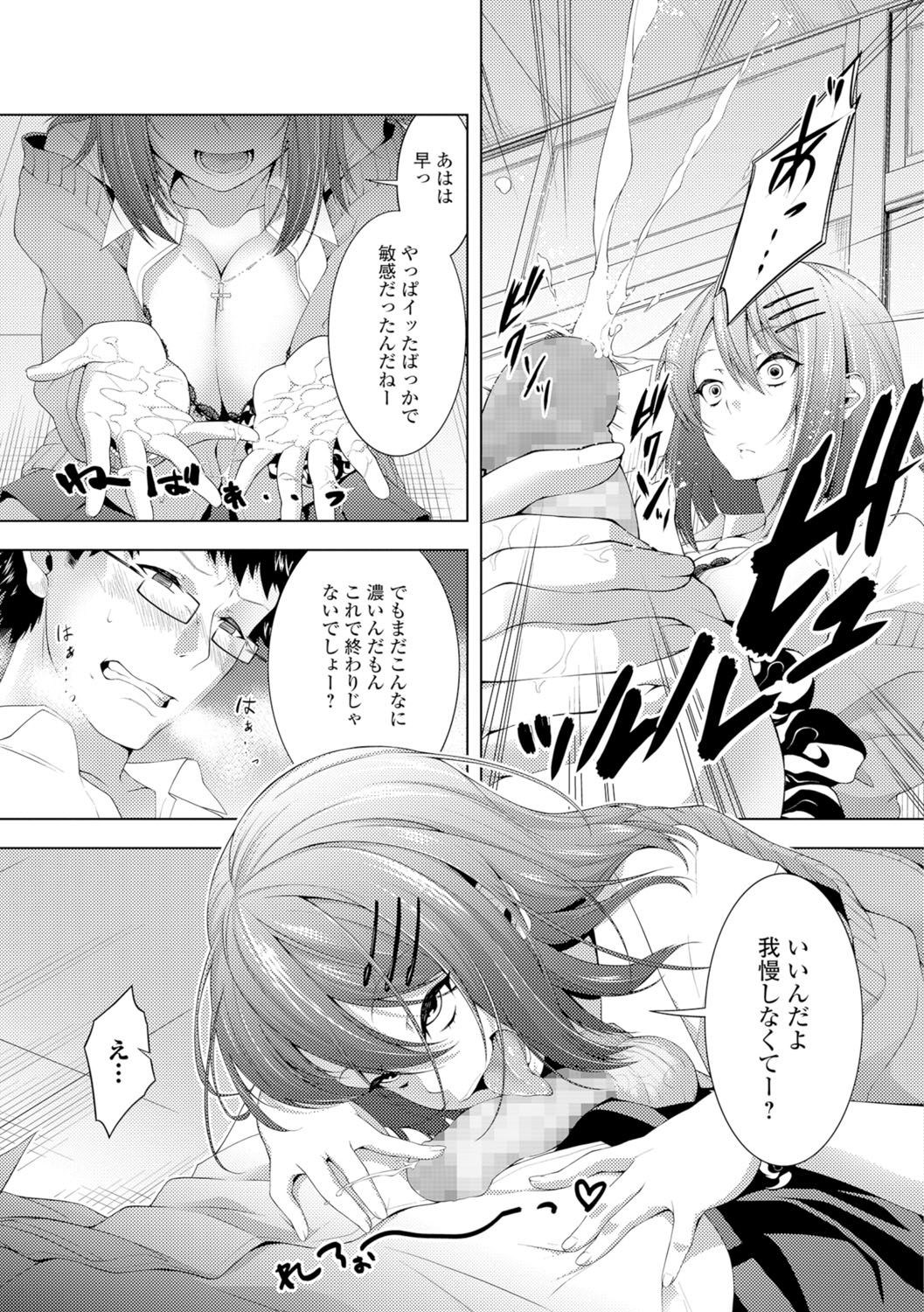 【エロ漫画】【エロ漫画】ホモ疑惑のある風紀委員を逆レイプしちゃうヤンキーJK。絶倫な彼にハメ倒されて絶頂イキしちゃう【歯車：ヤブヘビヤンキーガール】