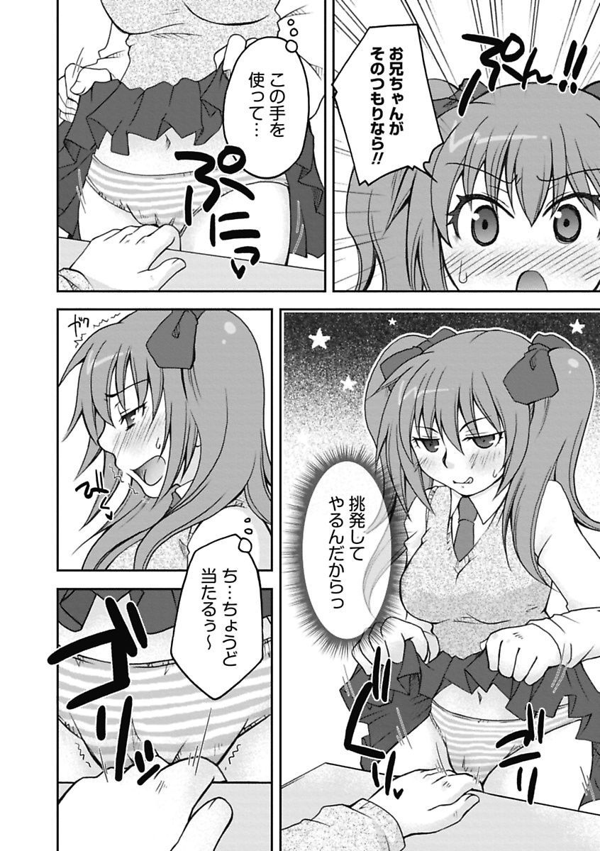 【エロ漫画】【エロ漫画】ゲームに没頭する兄の将来を心配し、現実へ目を向けさせようとする妹…パンツを見せて手マンでパンツでビショビショになると気づいた兄に騎乗位で生ハメ中出しいちゃラブセックス【大槻ひびき：更生してよお兄ちゃん♥】