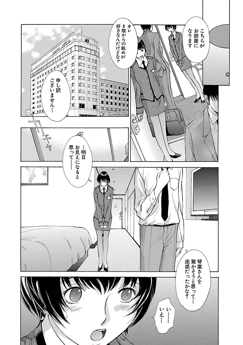 【エロ漫画】【エロ漫画】客の満足を第一と教えられ客に不当な要求にも接客の一環として応じてしまう女性ホテル従業員…ご奉仕フェラをされて騎乗位やバックで生ハメ中出しいちゃラブセックスしちゃう【はらざきたくま：HOTELIER―ホテリエ―】