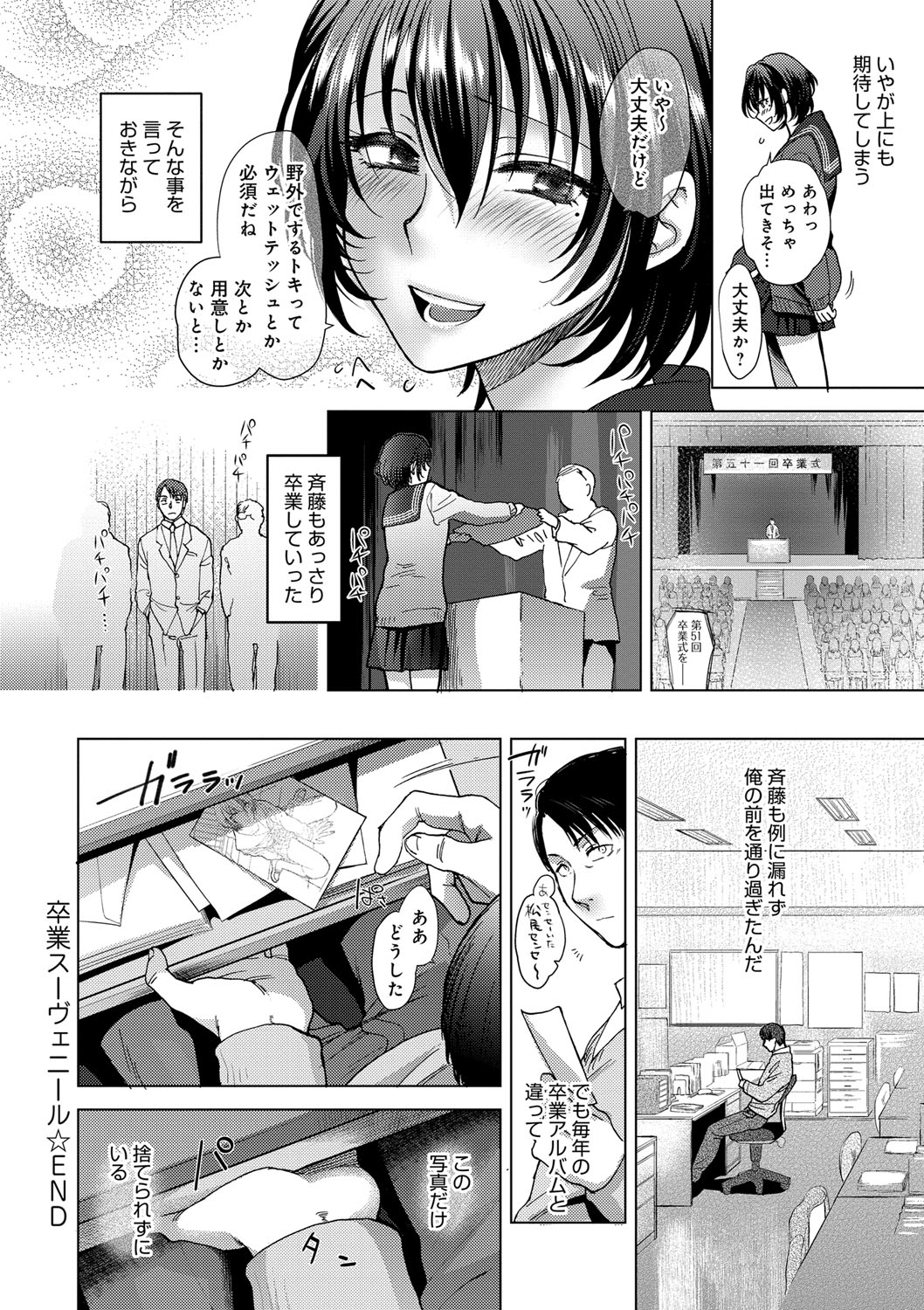 【エロ漫画】【エロ漫画】卒業前の思い出づくりに、校内で喫煙する教師へ声をかけ、二人で写真を撮るJKお姉さん…騎乗位で生ハメ中出しいちゃラブセックスで淫乱堕ち【消火器：卒業スーヴェニール】