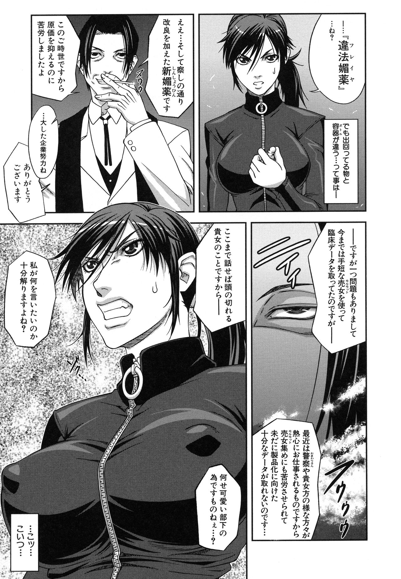 【エロ漫画】【エロ漫画】違法媚薬を追い売人を追い詰めて情報を聞き出すが、組織に捕らえられしまう女性探偵…薬物を使われ、集団レイプで中出しレイプで淫乱堕ちしちゃう【井雲泰助：下僕探偵】