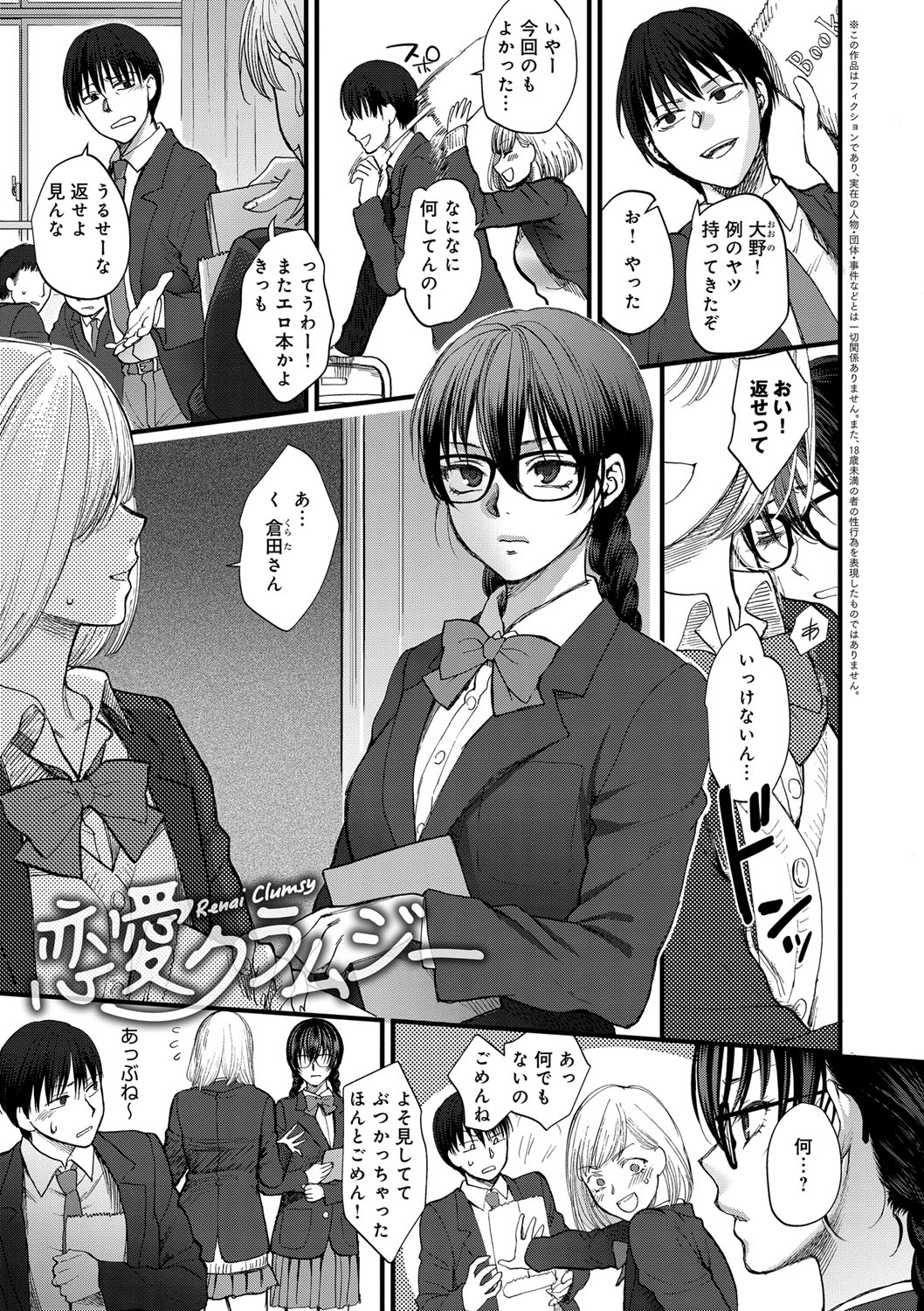 【エロ漫画】【エロ漫画】メガネにお下げ髪といかにも真面目そうな風貌のクラスメイト…目の前で貧血で倒れたところを保健室に運んであげたらいきなりセックスをしようと誘われ流されるままにしてしまう【消火器：恋愛クラムジー】