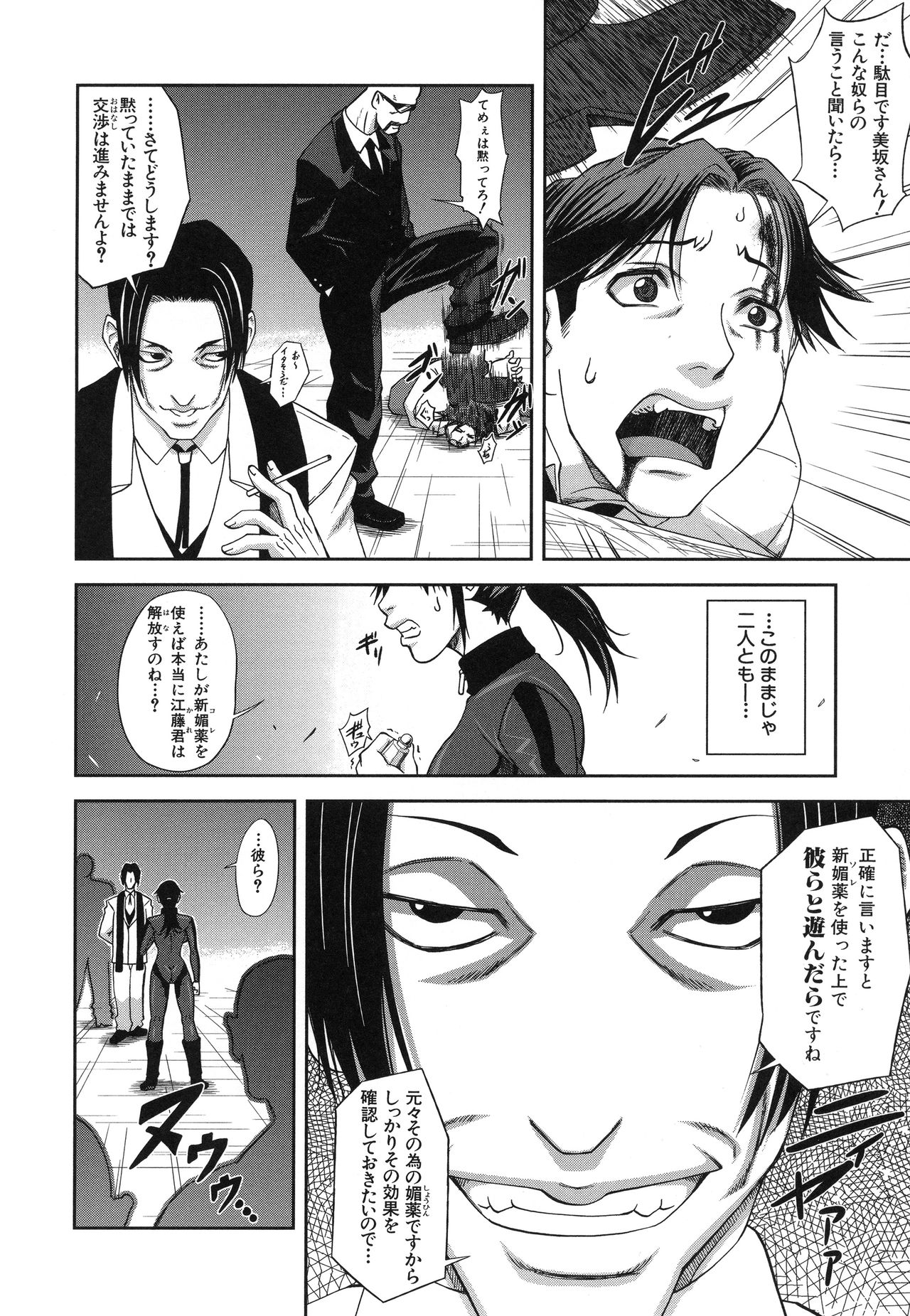 【エロ漫画】【エロ漫画】違法媚薬を追い売人を追い詰めて情報を聞き出すが、組織に捕らえられしまう女性探偵…薬物を使われ、集団レイプで中出しレイプで淫乱堕ちしちゃう【井雲泰助：下僕探偵】
