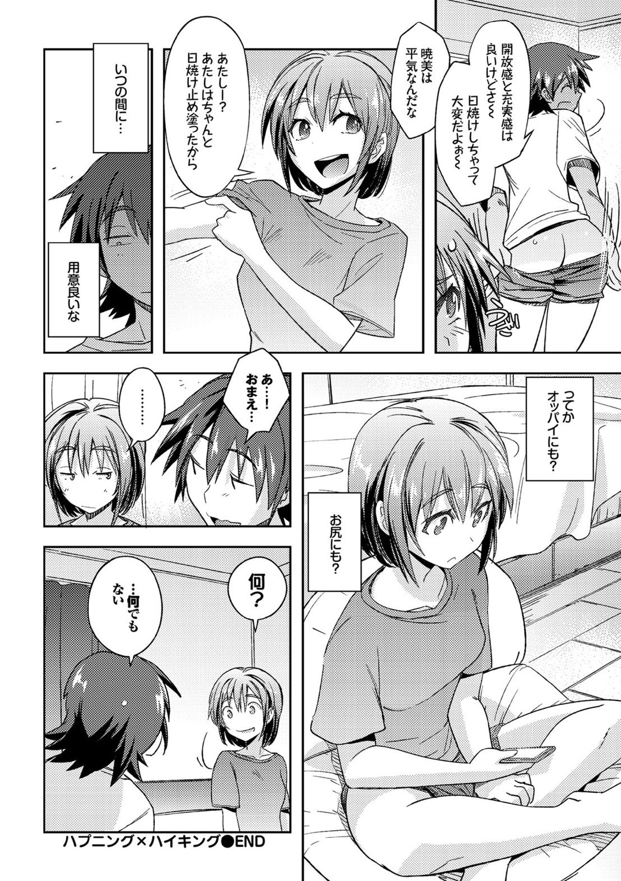 【エロ漫画】【エロ漫画】ネットで有名な山でハイキングに行ったカップルがあちこちで青姦してるカップルを見て発情した彼氏が森の奥でいちゃラブ中出しセックスしちゃう！【うみうし：ハプニング×ハイキング】