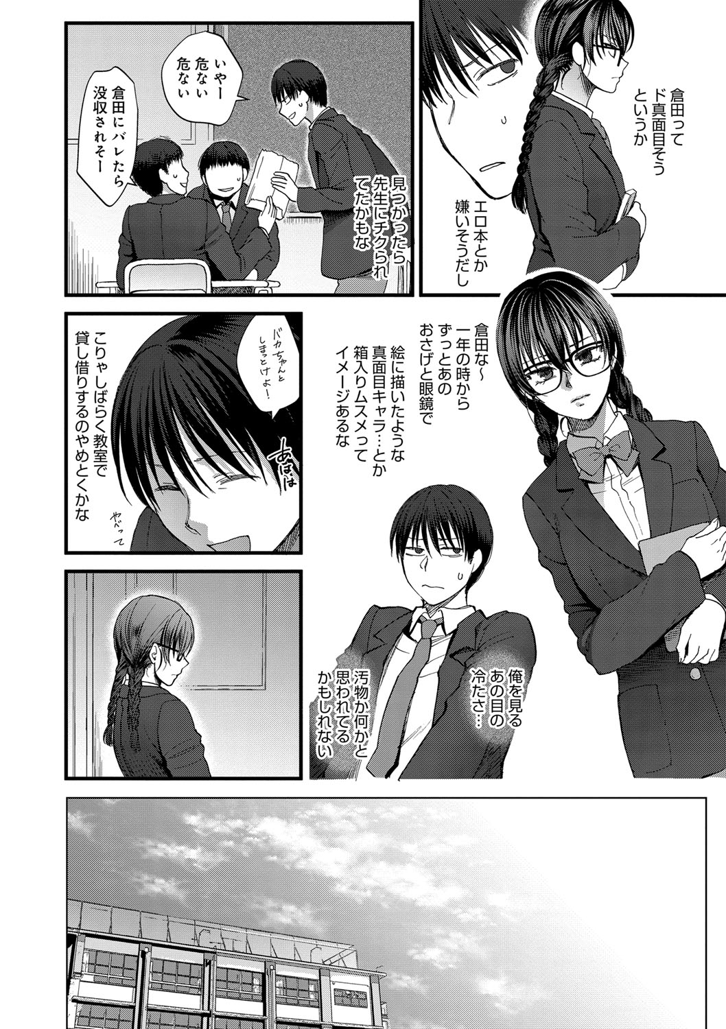 【エロ漫画】【エロ漫画】メガネにお下げ髪といかにも真面目そうな風貌のクラスメイト…目の前で貧血で倒れたところを保健室に運んであげたらいきなりセックスをしようと誘われ流されるままにしてしまう【消火器：恋愛クラムジー】
