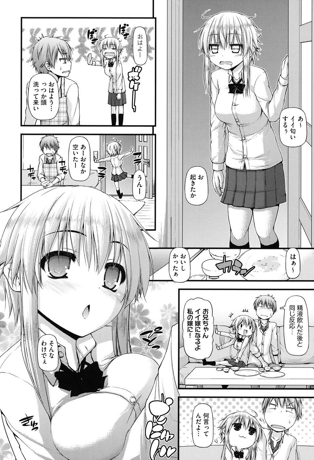 【エロ漫画】【エロ漫画】大好きな兄を誘惑しちゃうビッチな肉食系妹…パイズリフェラをして生ハメ中出しいちゃラブ近親相姦セックスしちゃう【実々みみず：大食い系妹】